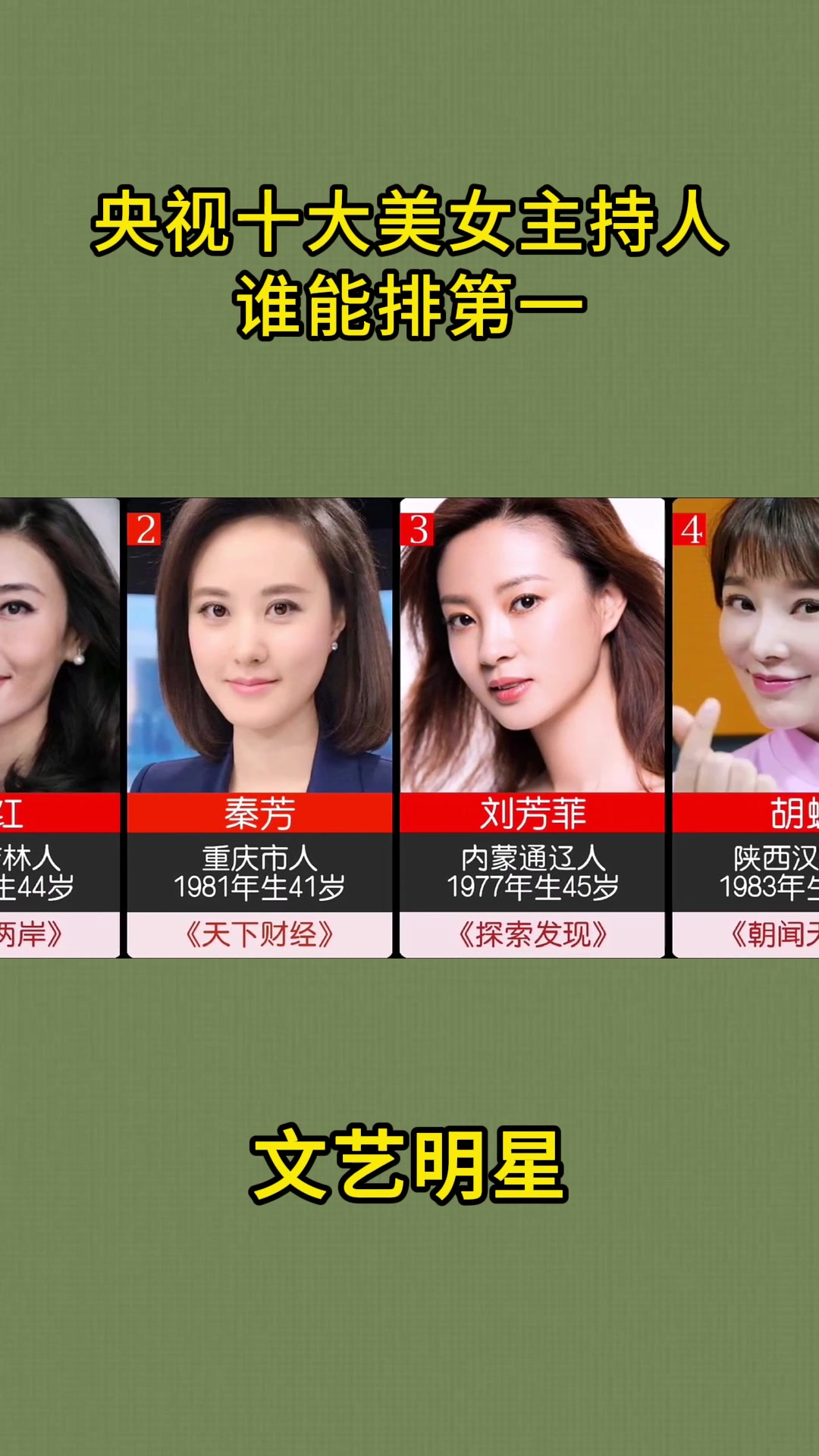 央视十大美女主持人谁能排第一