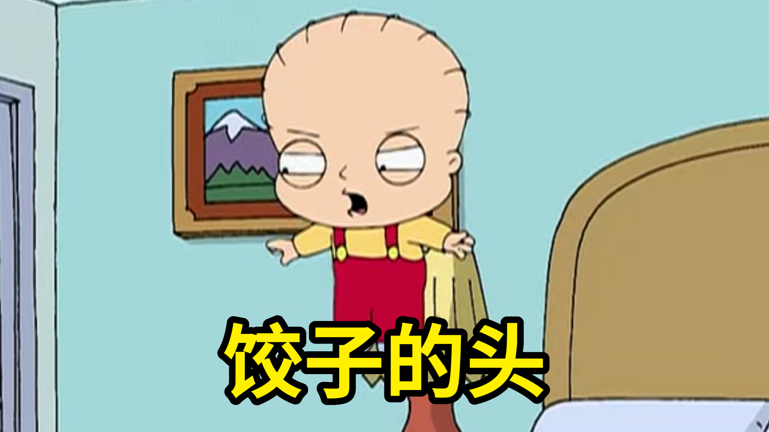 恶搞之家:原来饺子头形状的来源是因为一场意外!