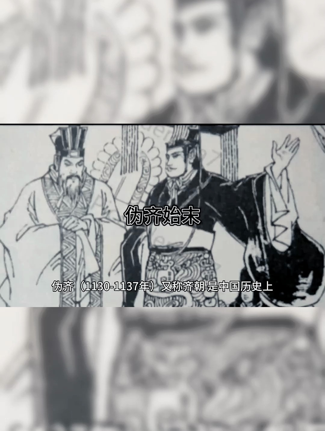 伪齐政权:被遗忘的历史乱世中的枭雄,伪齐政权是如何兴起的?