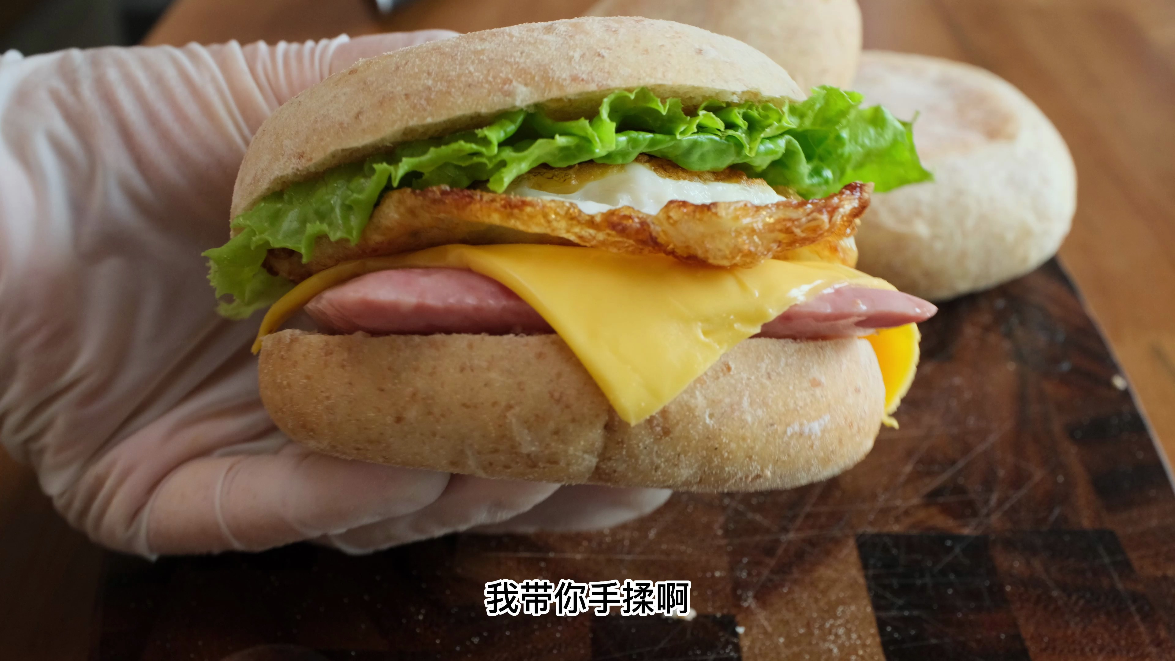 手揉低糖油全麦麦芬,在家复刻麦满分三明治