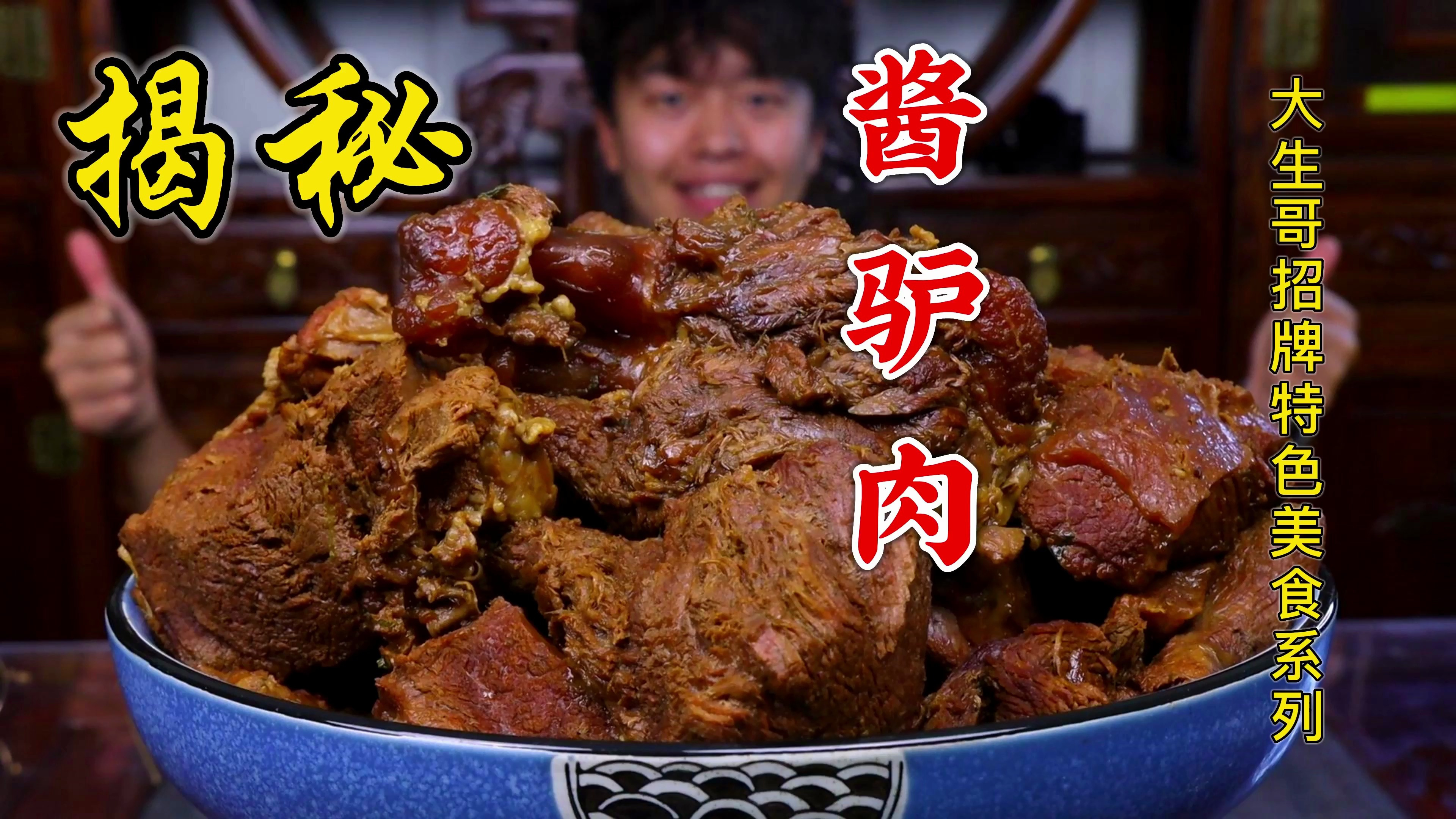 这玩意儿凭什么卖这么贵！酱驴肉