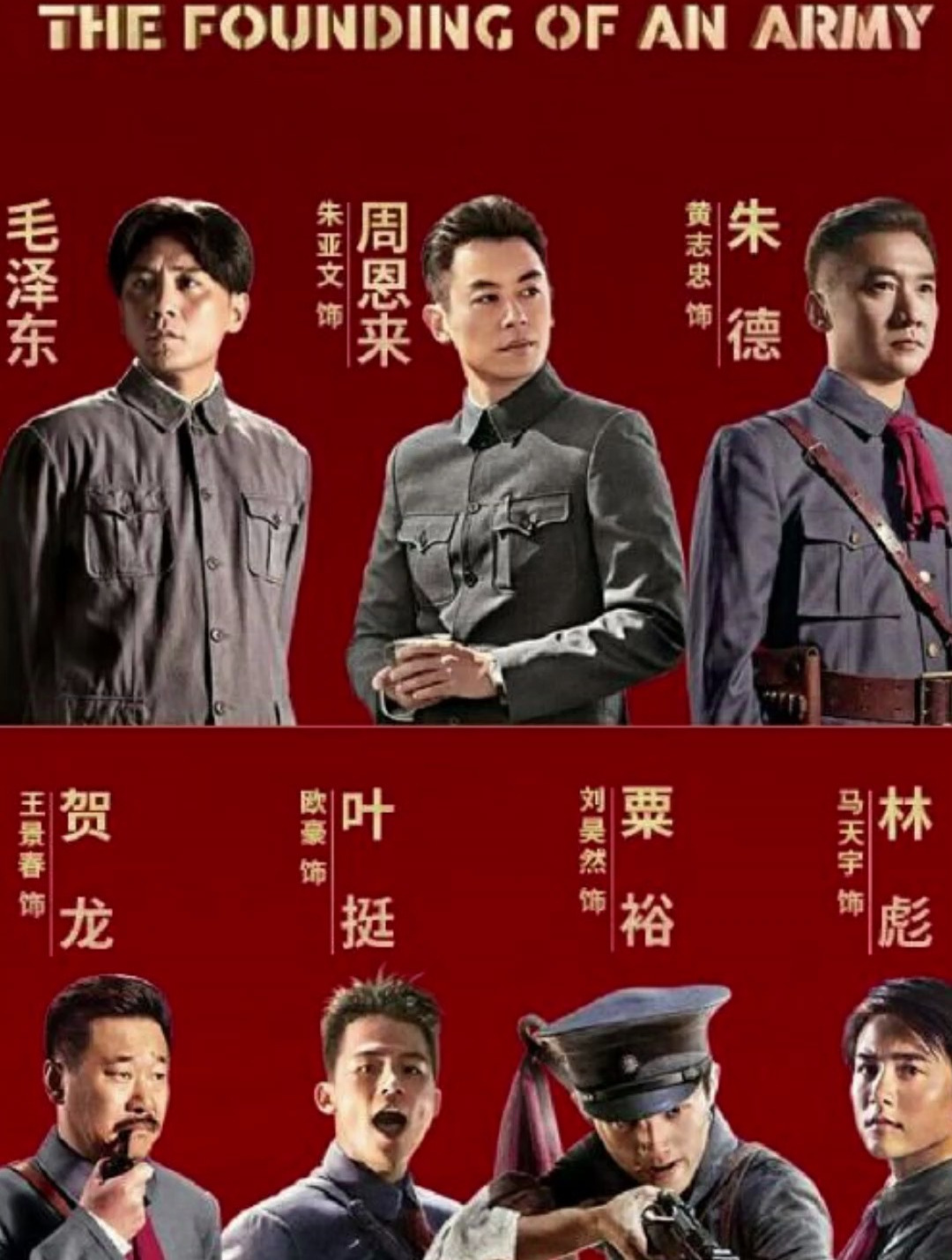 建军大业幕后故事,小鲜肉不能演伟人?欧豪饰演叶挺遭到质疑2-度小视