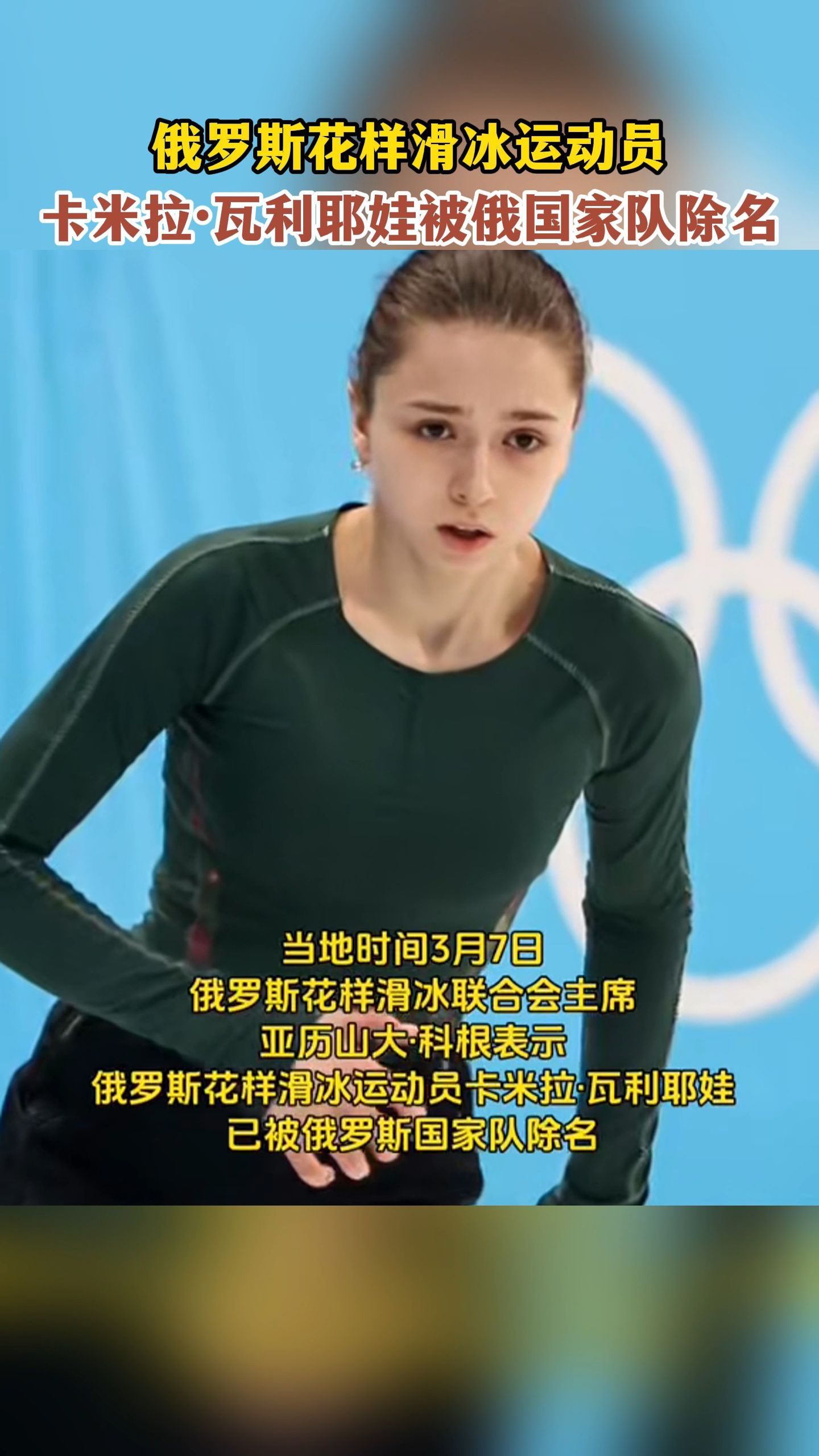 俄罗斯花样滑冰运动员,卡米拉·瓦利耶娃被俄国家队除名-度小视