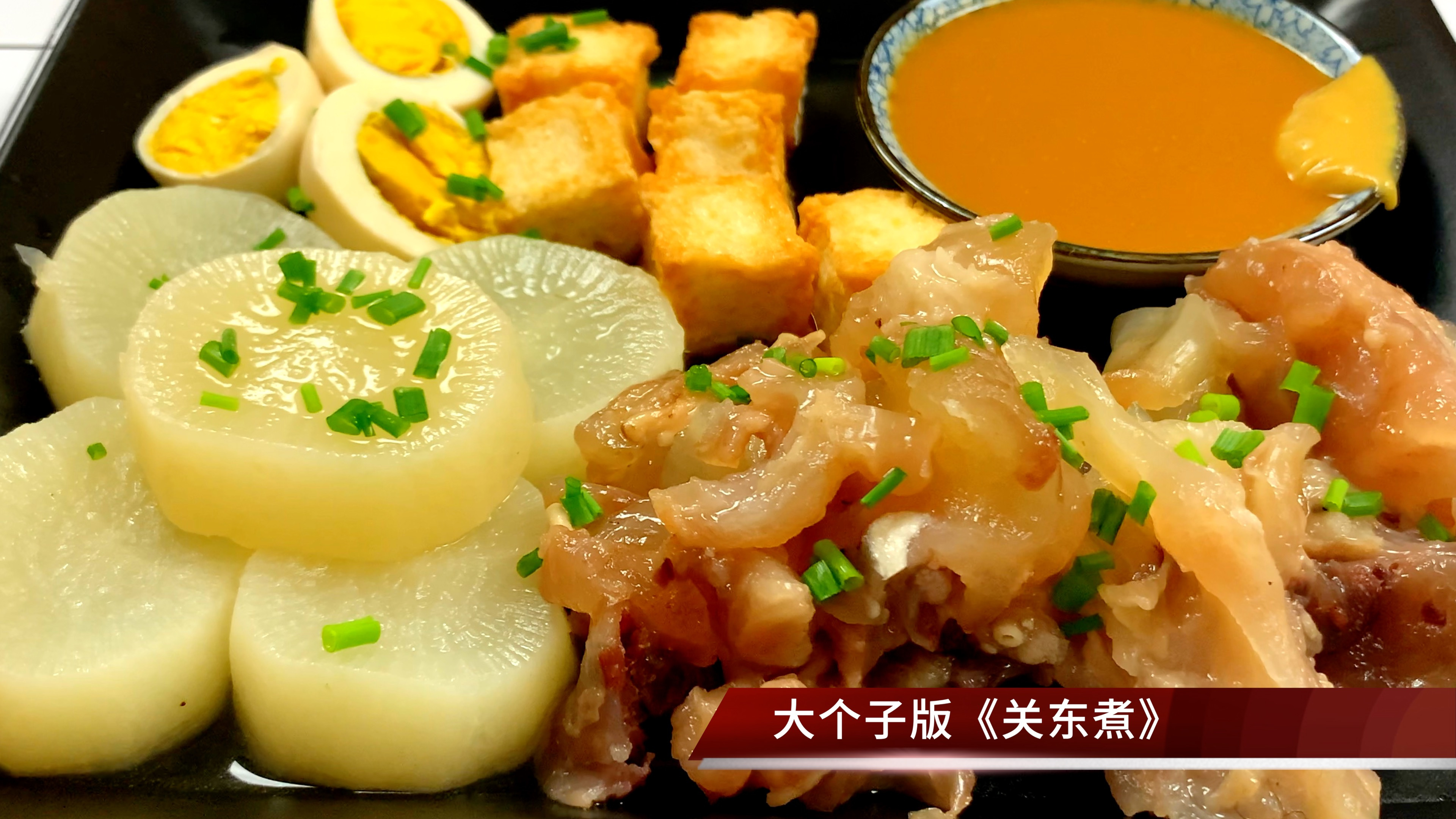 在家做高级版的关东煮,鲜甜入味比便利店的好吃太多,营养又健康