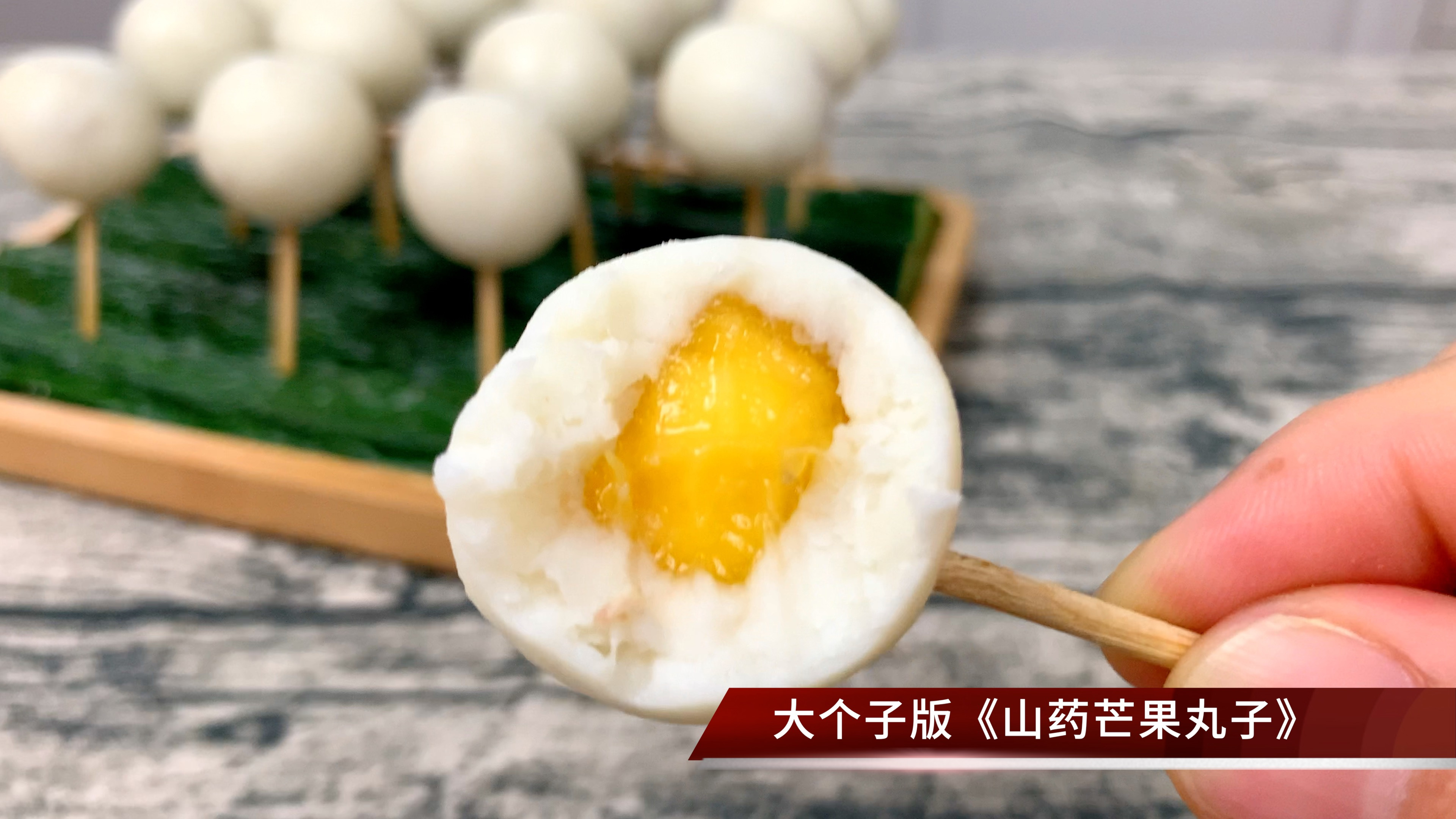 山药芒果丸子,冰冰凉凉软嫩香甜,很适合夏天的小点心,家常做法