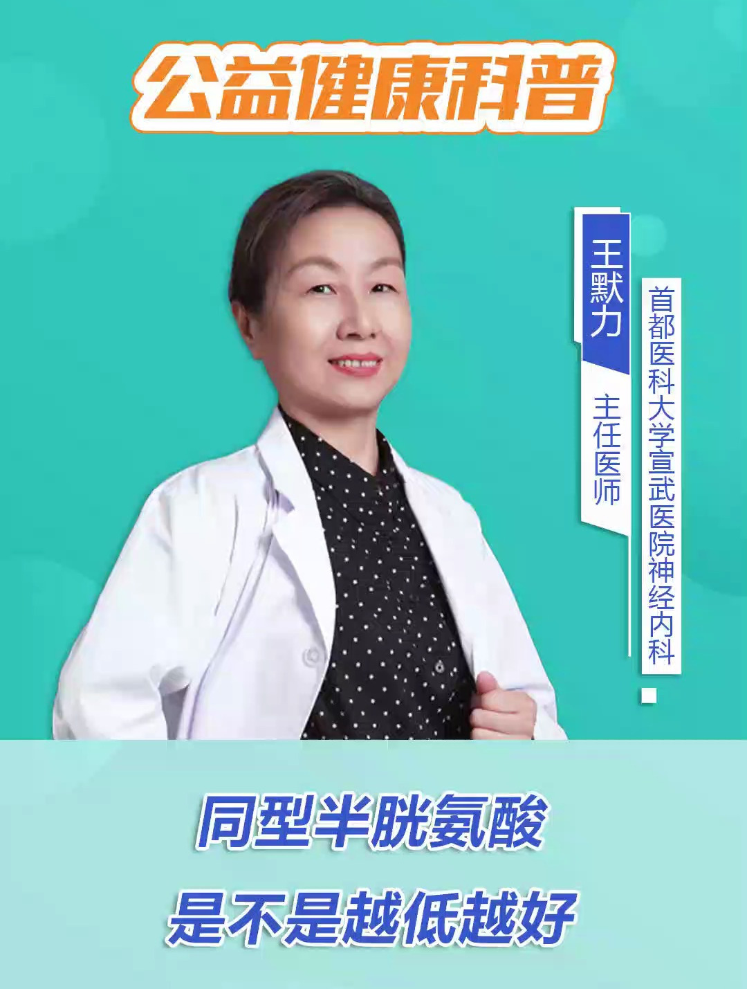 同型半胱氨酸是不是越低越好