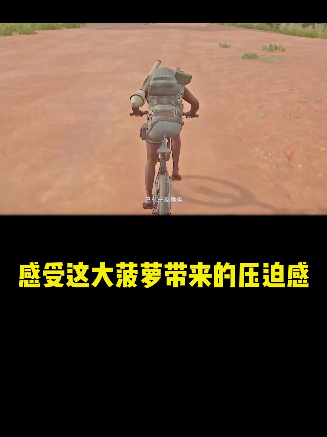 绝地求生:感受这大菠萝带来的压迫感