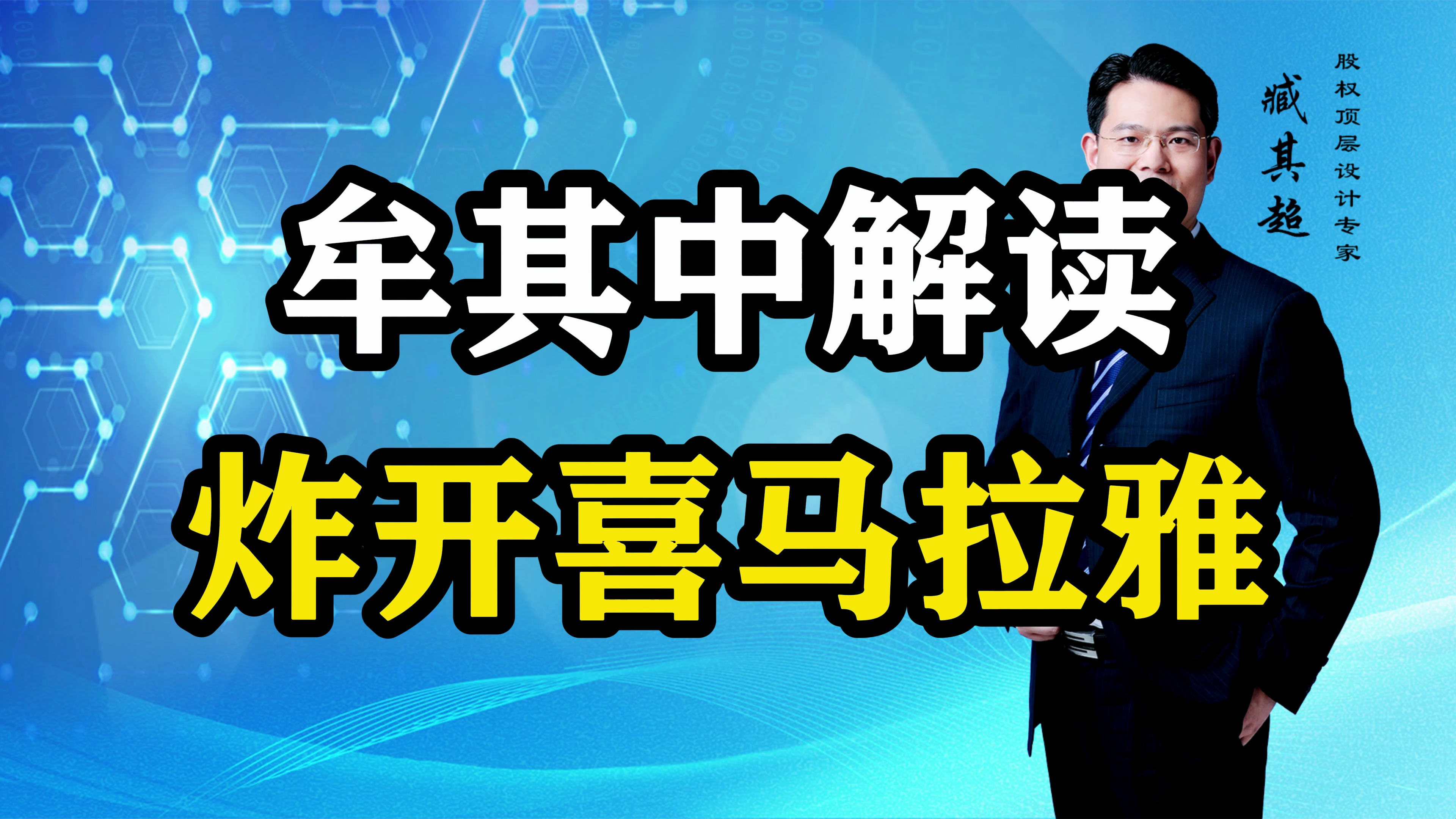 牟其中设计炸开喜马拉雅,让西藏变塞上江南