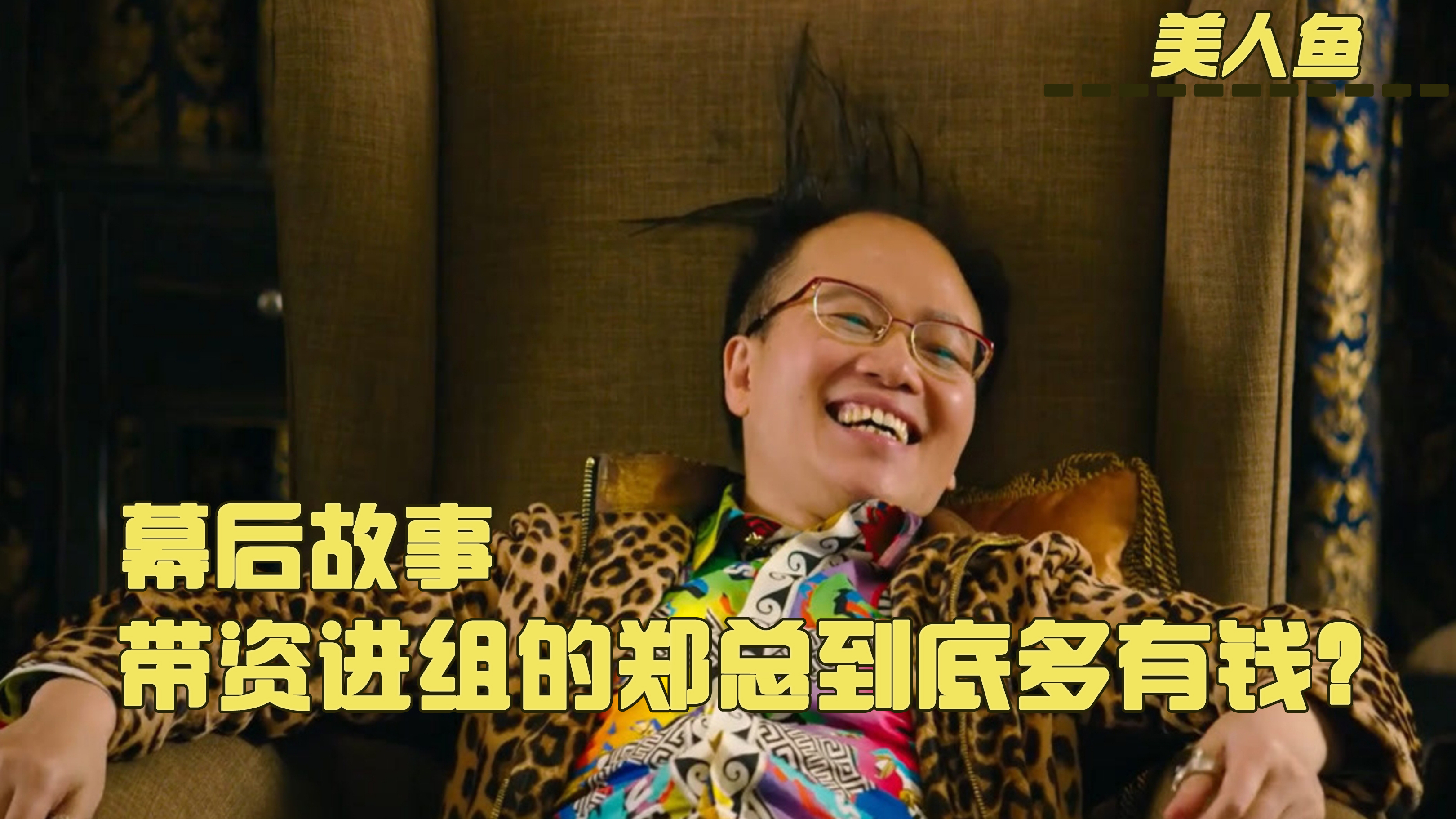 周星驰的美人鱼有多敢?让投资人本色出演,杨迪进组7天被开除