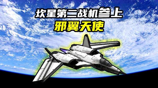 [图]坎巴拉太空计划06：坎星第二战机参上 上天入地无所不能