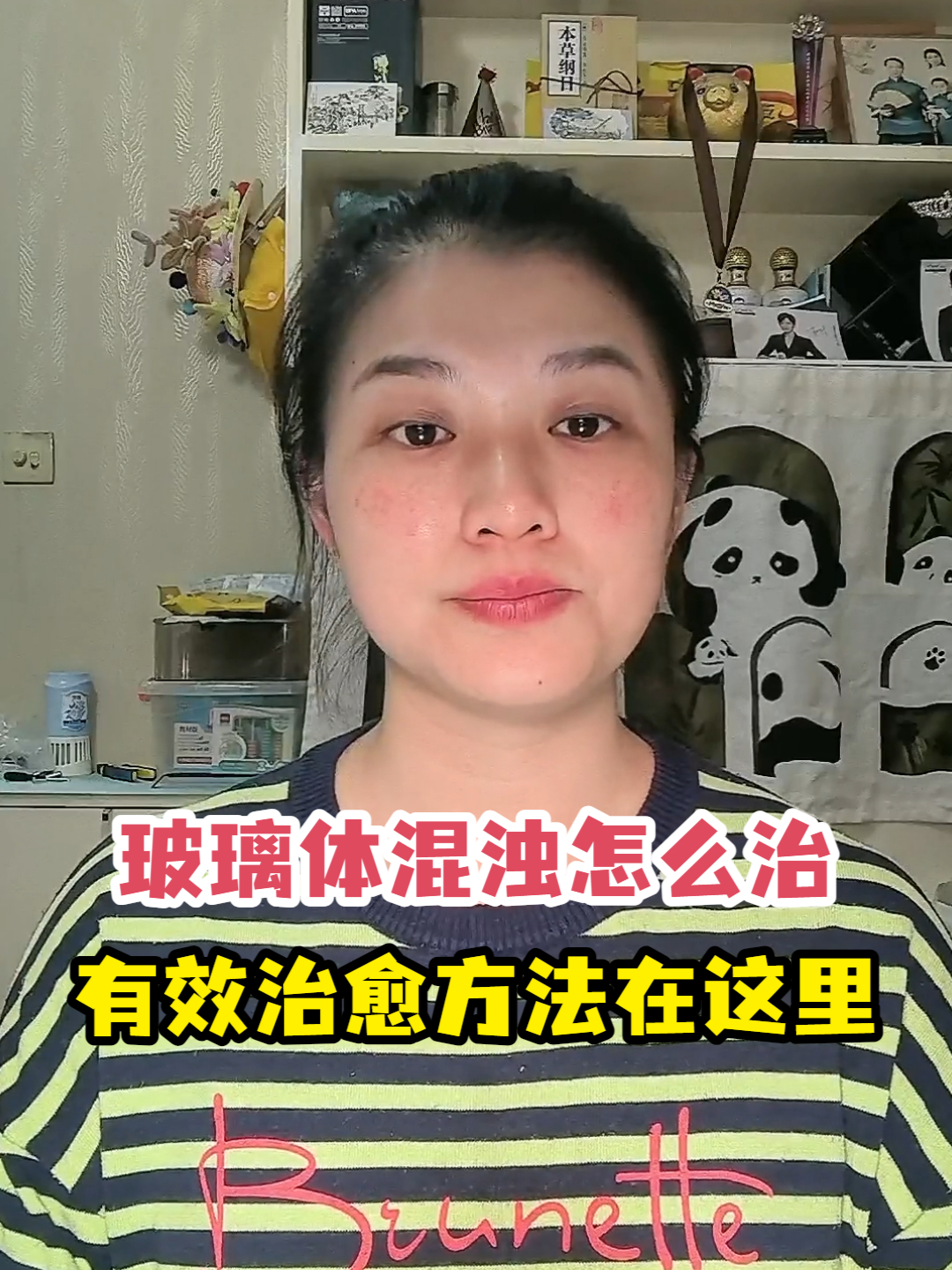 玻璃体混浊怎么治有效治愈方法在这里