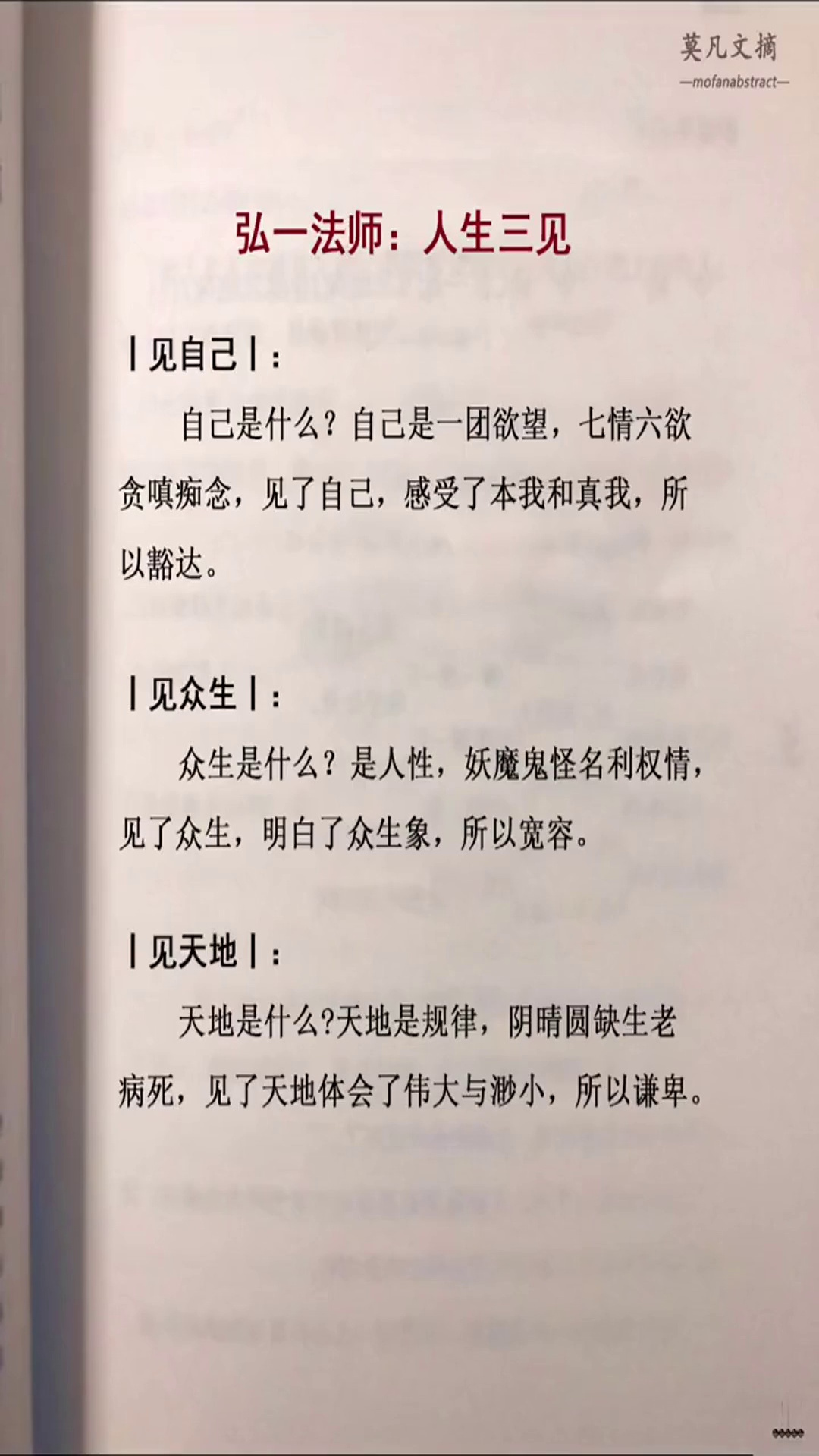 莫凡文摘图片