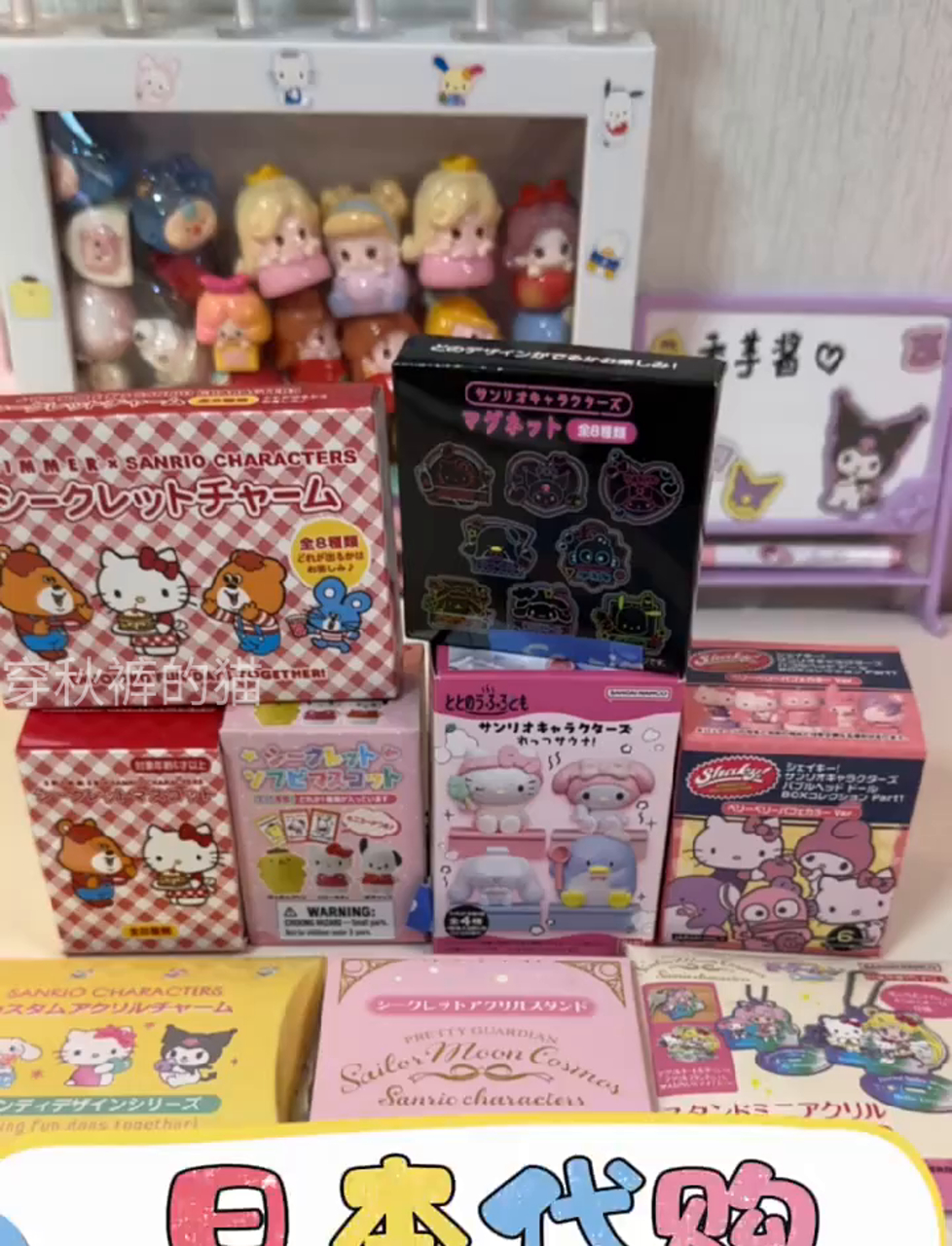 开箱日本代购的三丽鸥盲盒,惊喜连连!
