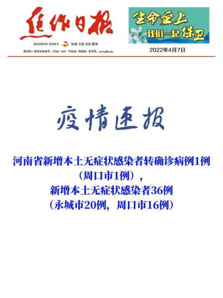 确诊病例1例周口市1例新增本土无症状感染者36例永城市20例周口市16例