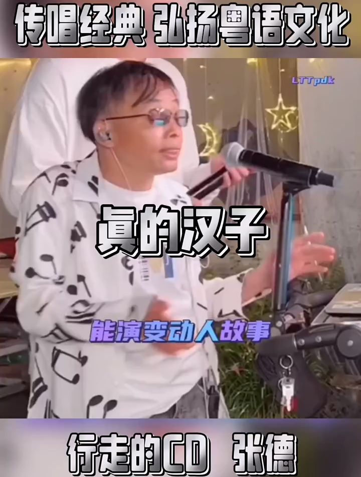 真的汉子,林子祥经典歌曲