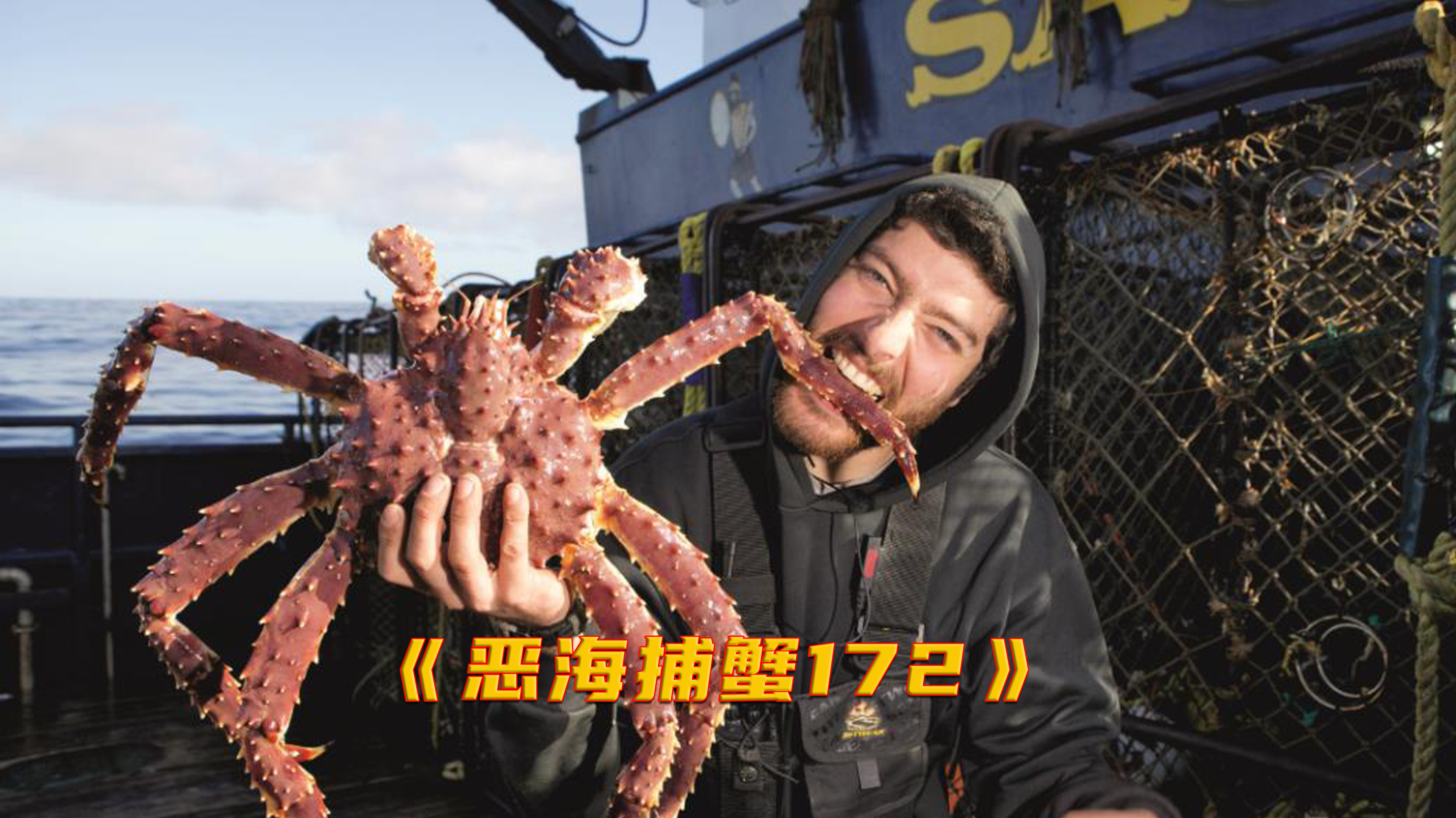 帝王蟹并没有泛滥成灾,为了恢复数量,当局大幅削减船长们的份额