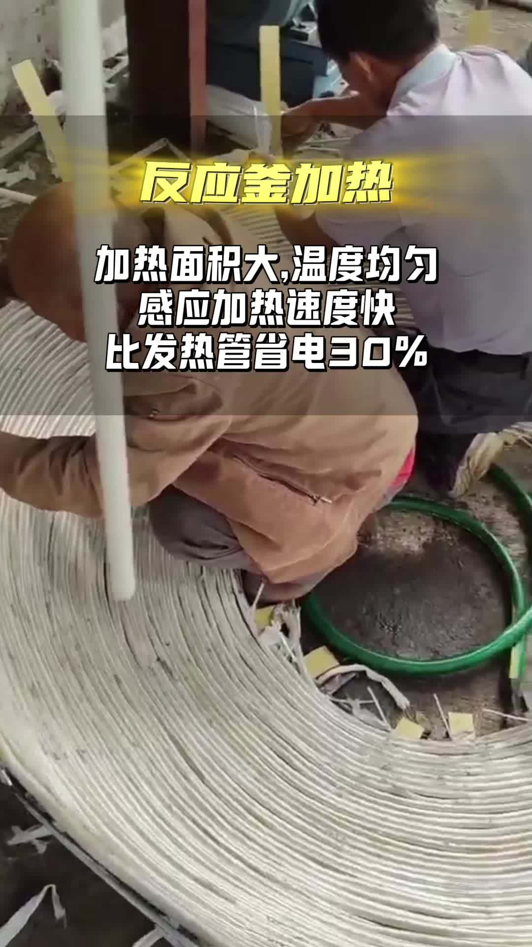 反应釜加热用电磁加热有什么优势?