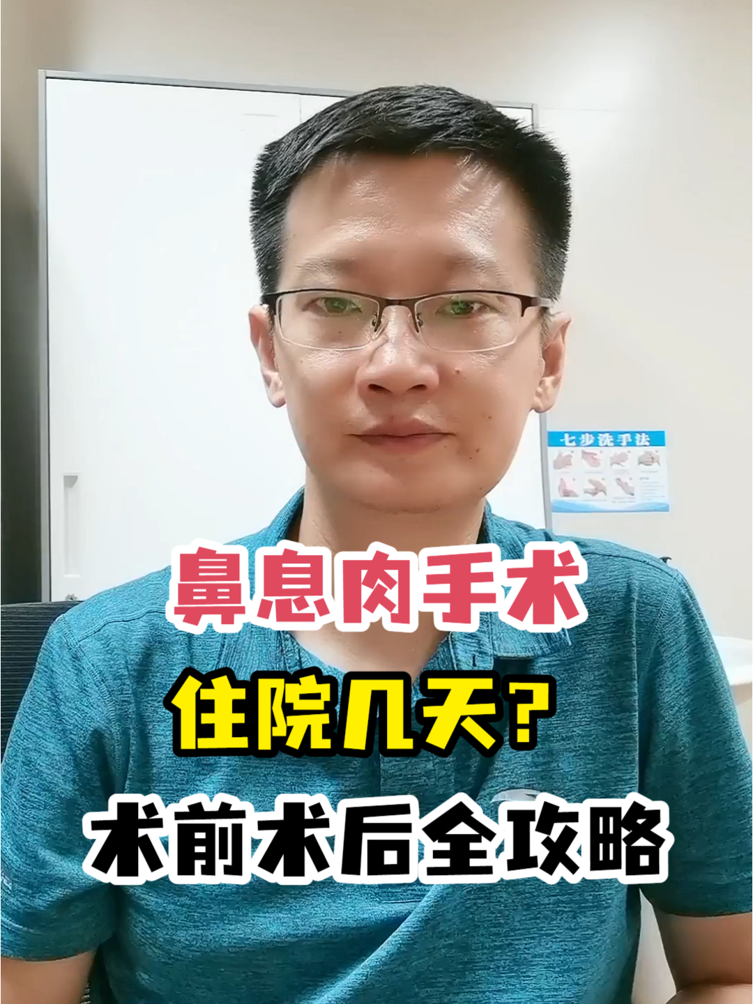 鼻息肉手术住院几天?术前术后全攻略
