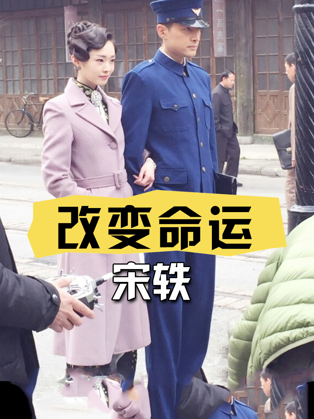 当宋轶遇上胡歌,拍摄《伪装者》时,胡歌一个举动改变宋轶的命运