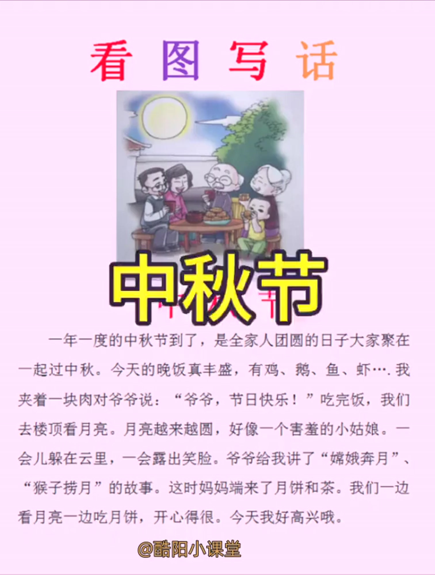 中秋节问题抢答图片