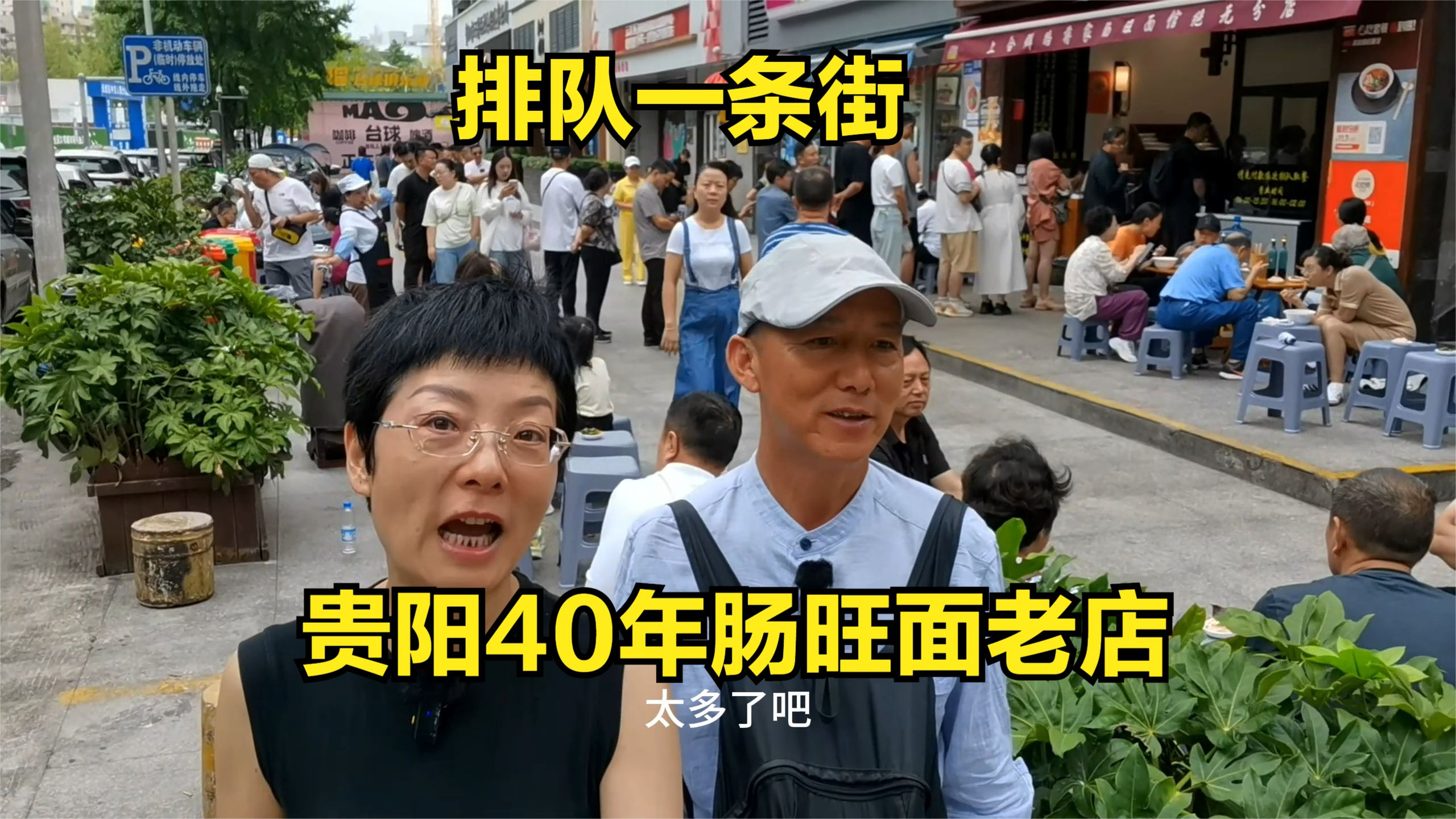 贵阳肠旺面有多好吃?100斤面里放60个鸭蛋100个鸡蛋