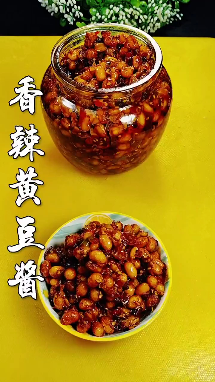 推荐香辣黄豆酱做法教程