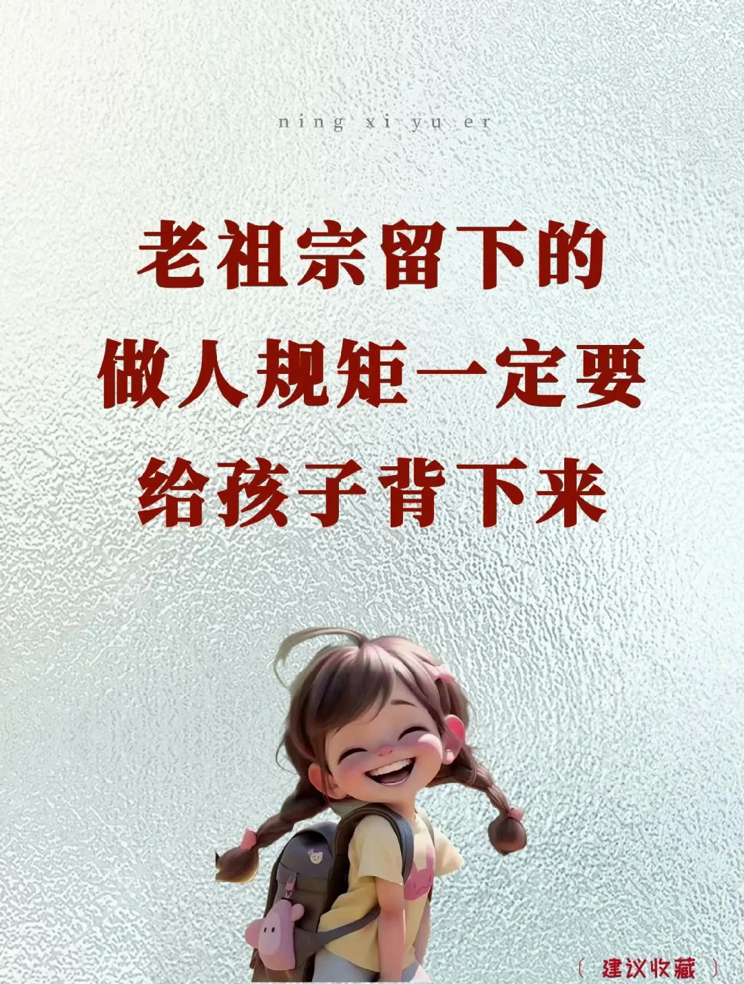 老祖宗留下的做人规矩一定要给孩子背下来