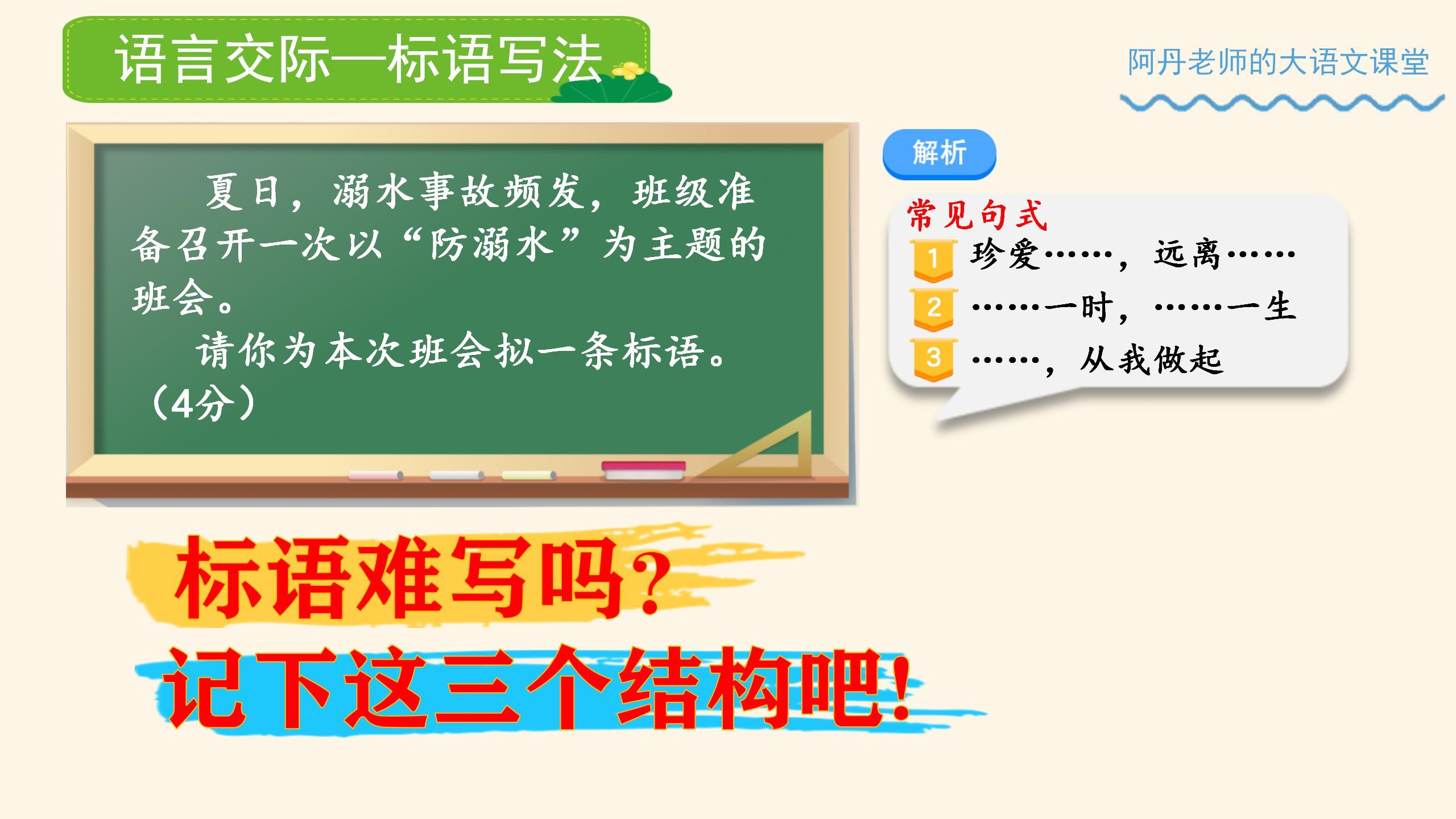 [图]语言交际|标语怎么写？这3个公式基本够用了