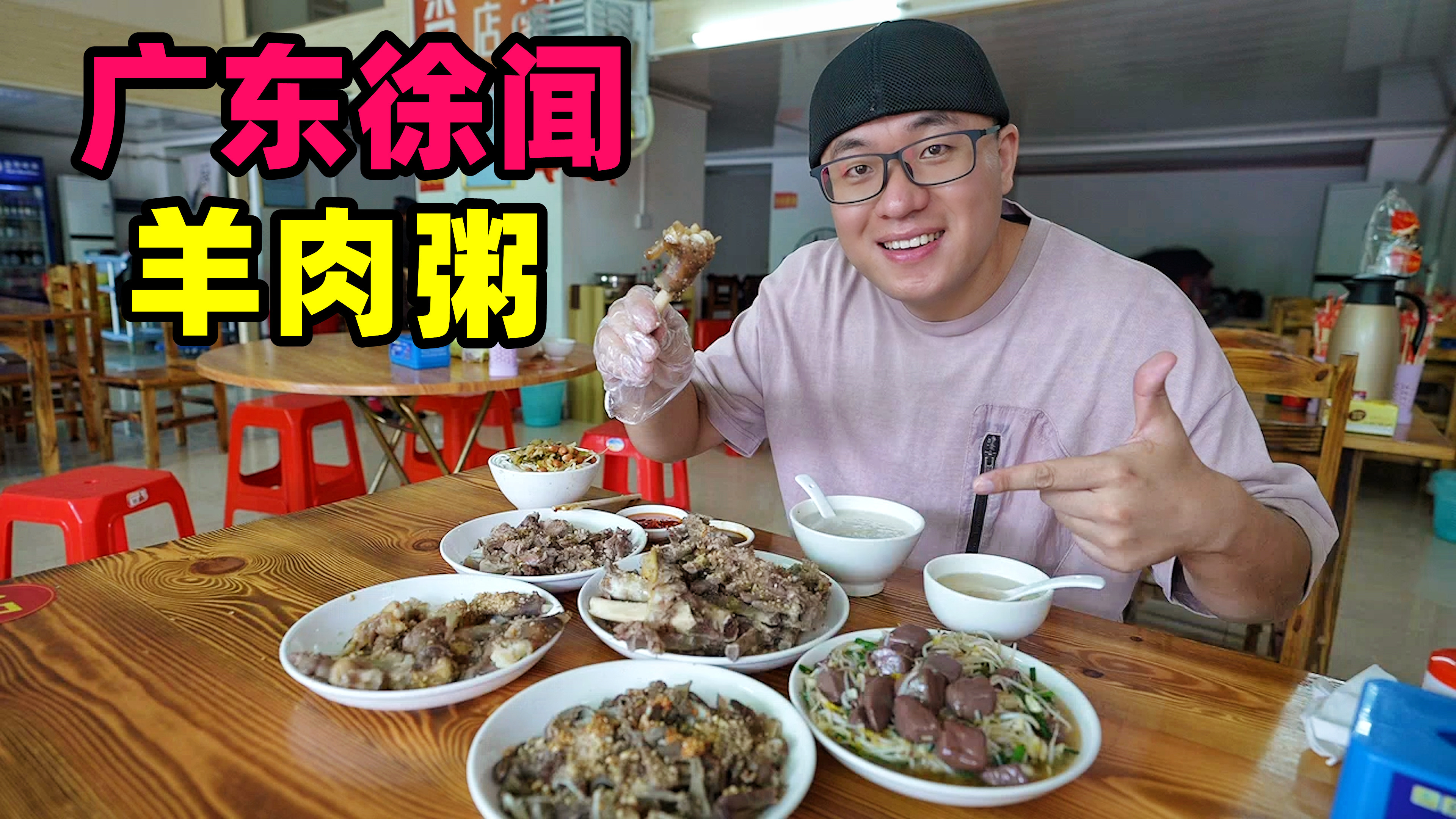 广东徐闻羊粥老店，2元一碗粥香汤浓，白切羊肉羊杂，阿星吃腌粉