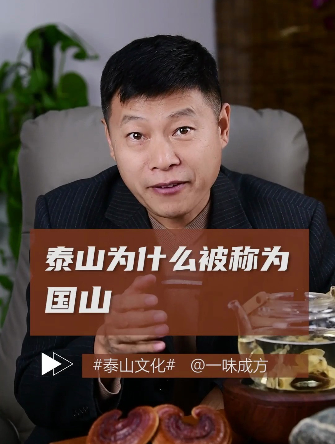 尹涛泰山为什么被称为国山