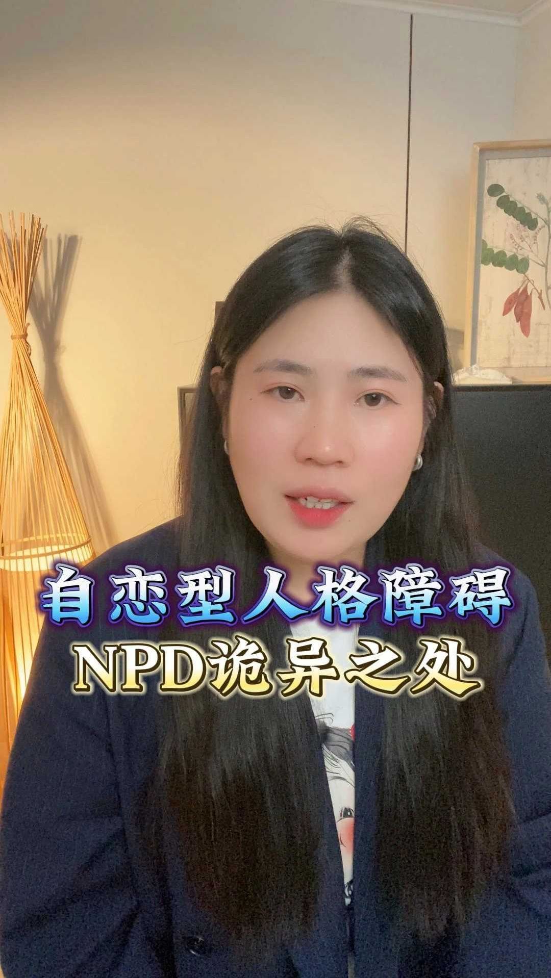 自恋型人格障碍npd的诡异之处