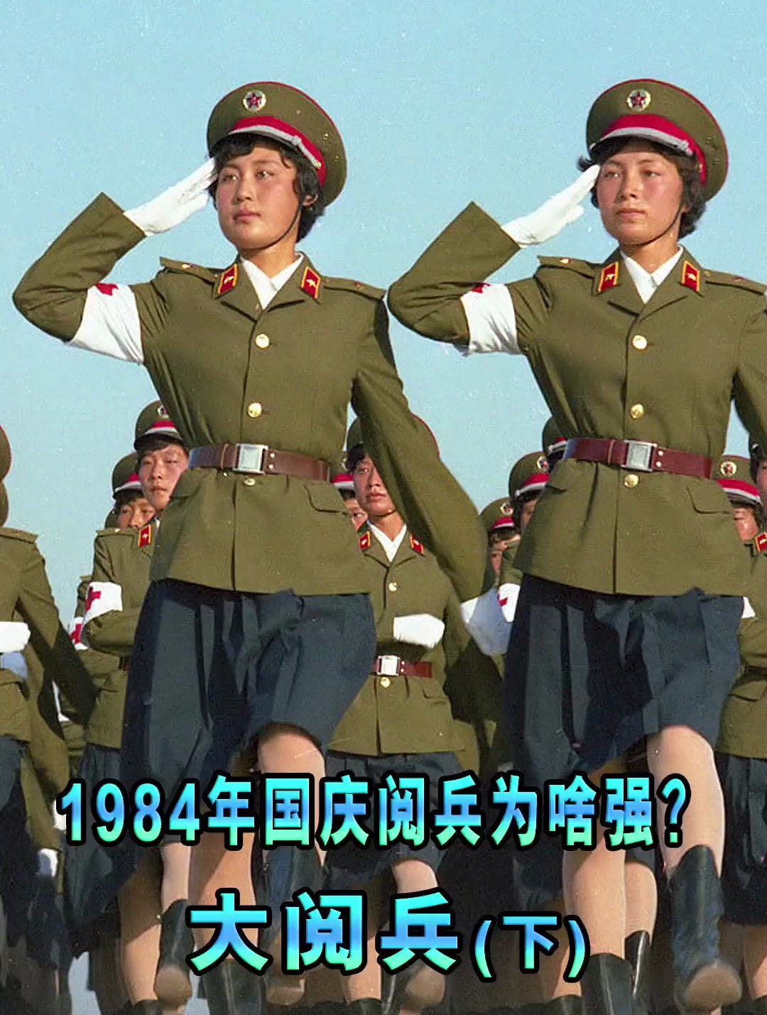 1984年国庆大阅兵被奉为经典 为何无法被超越