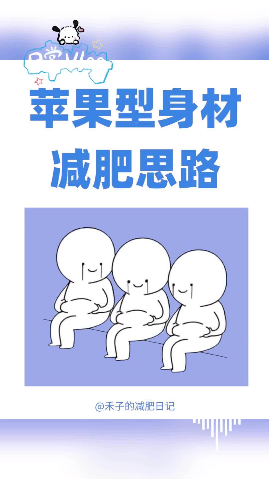 减肥肚子图片