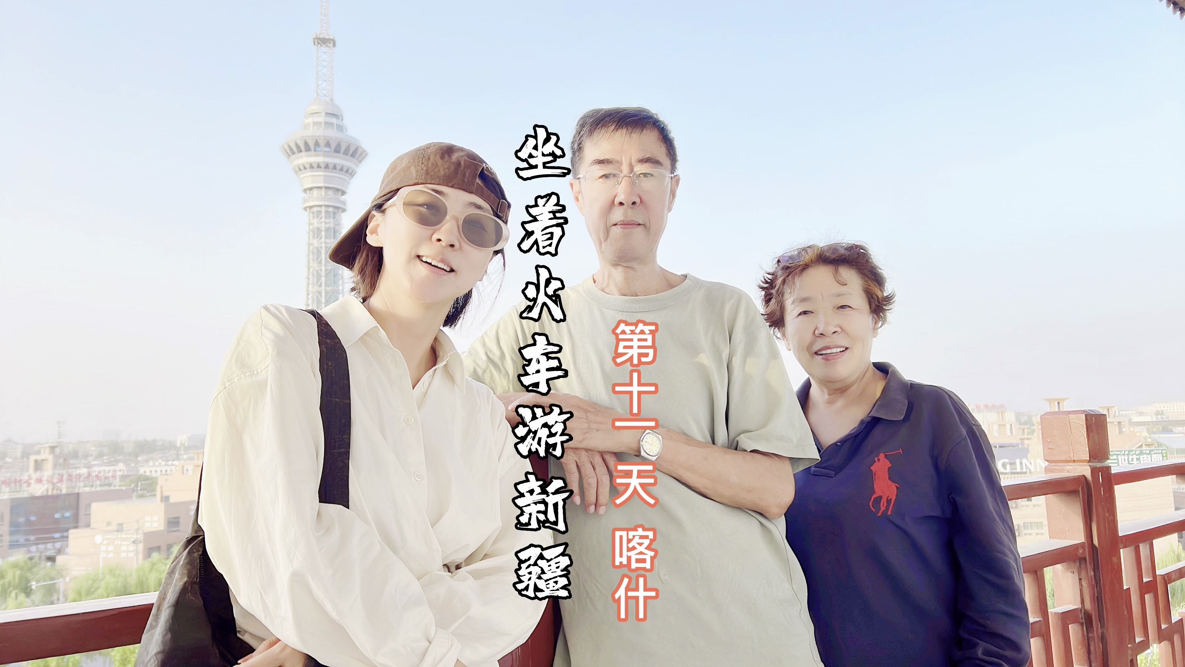 张小姐带着73岁父母游新疆,真实记录第11天,早餐摊中国最晚日落