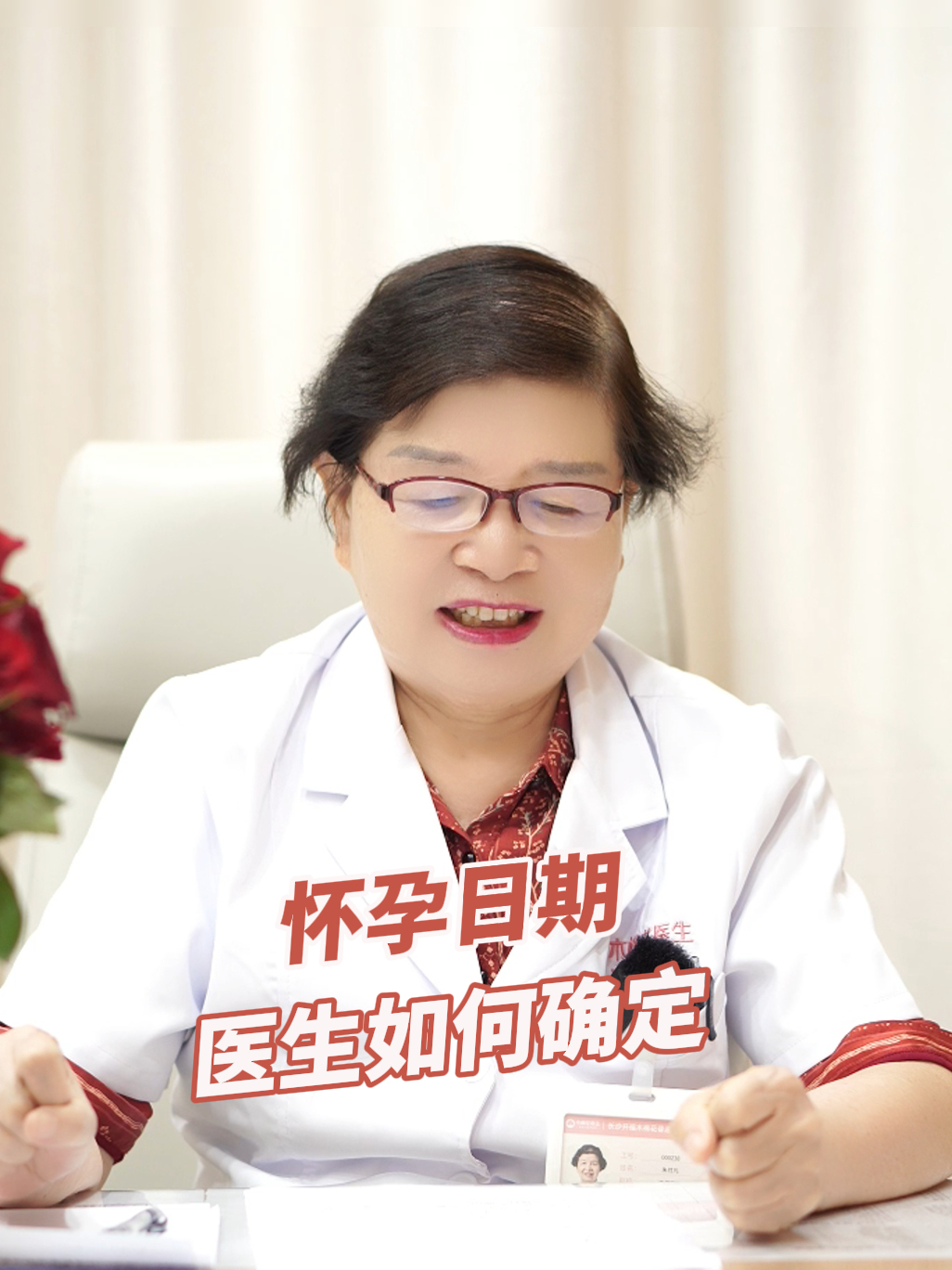 怀孕日期如何医生如何确定?