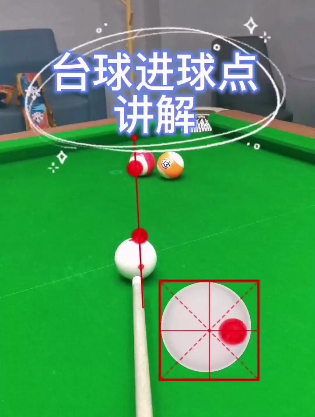 台球进球点讲解灵哥解球