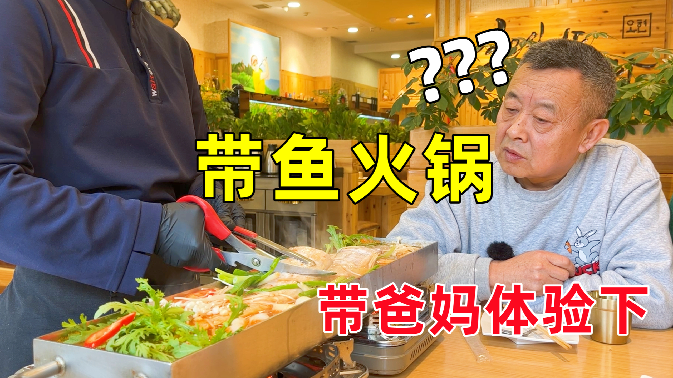 把一整条带鱼做成火锅，加点配菜卖298元？