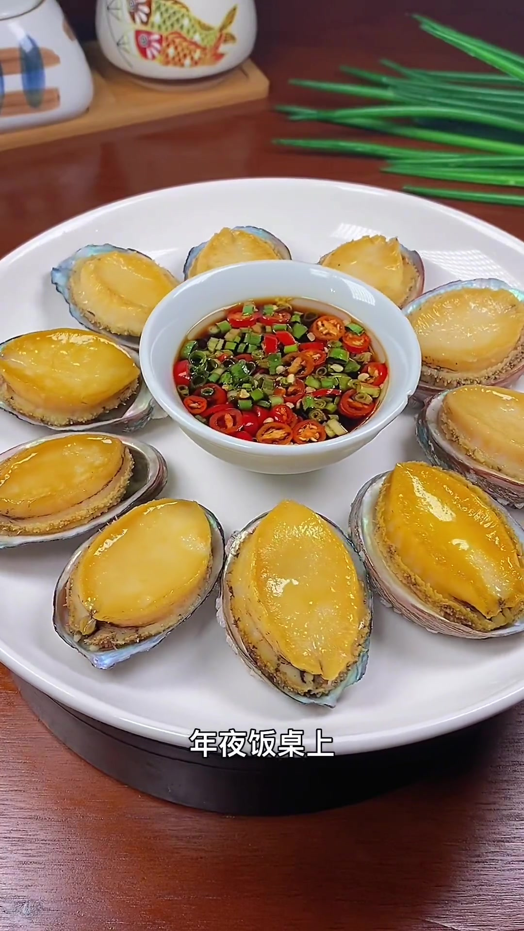 白灼鲍鱼,寓意一夜暴富.您一定要试试