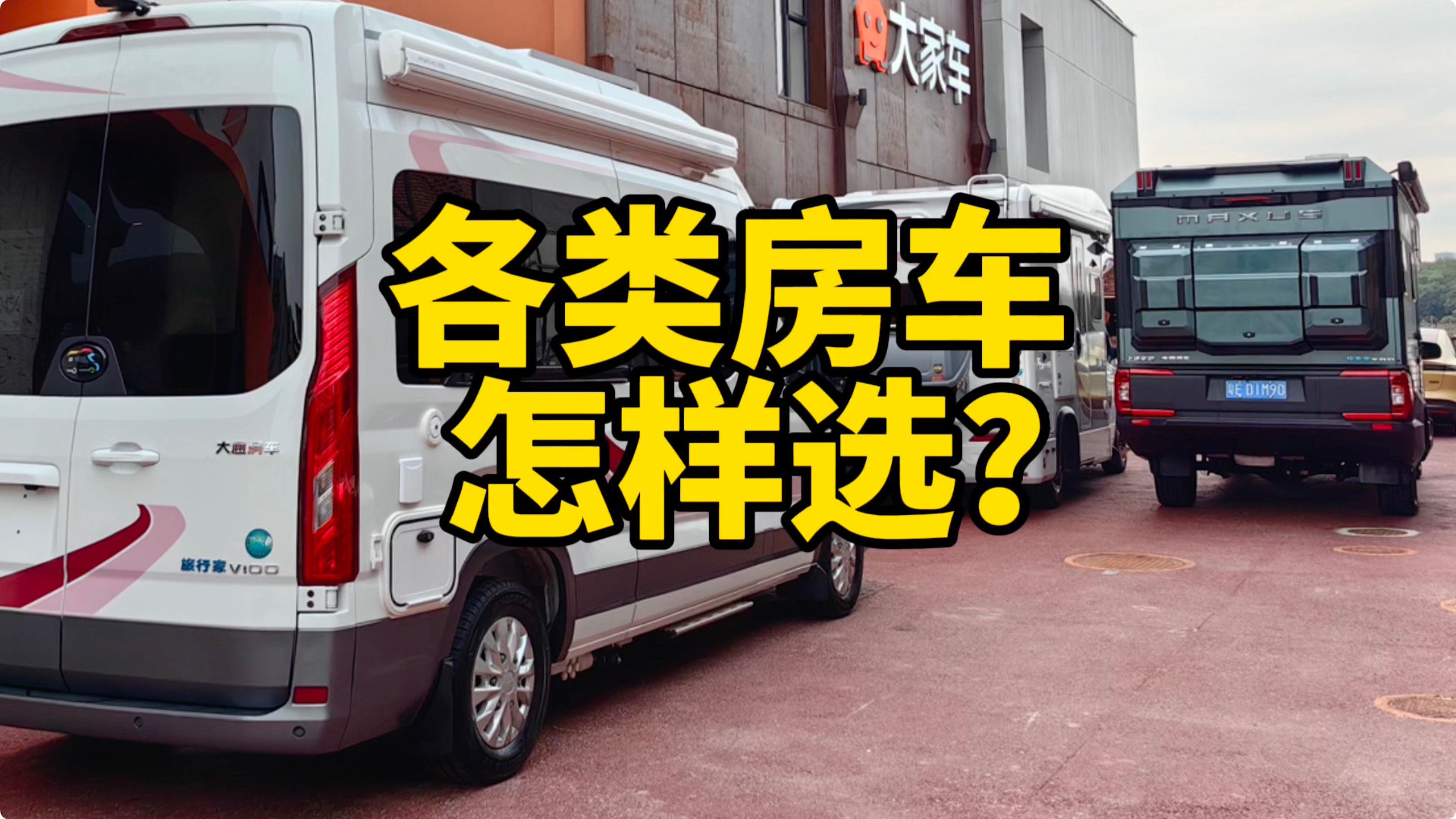 房车入坑必看:那么多种房车,到底哪个适合你?