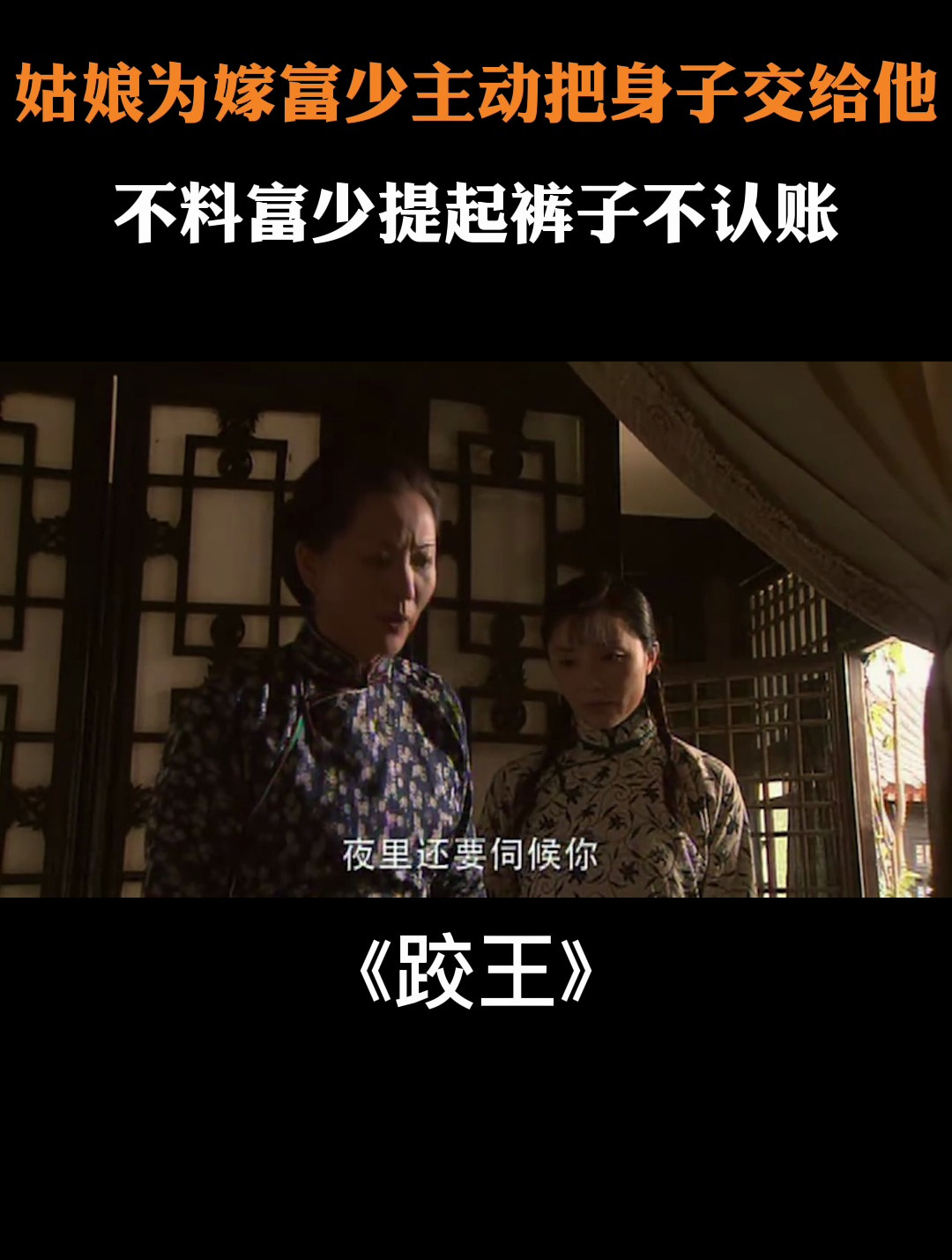 跤王:姑娘为嫁富少,主动把身子交给他,不料富少提起裤子不认账