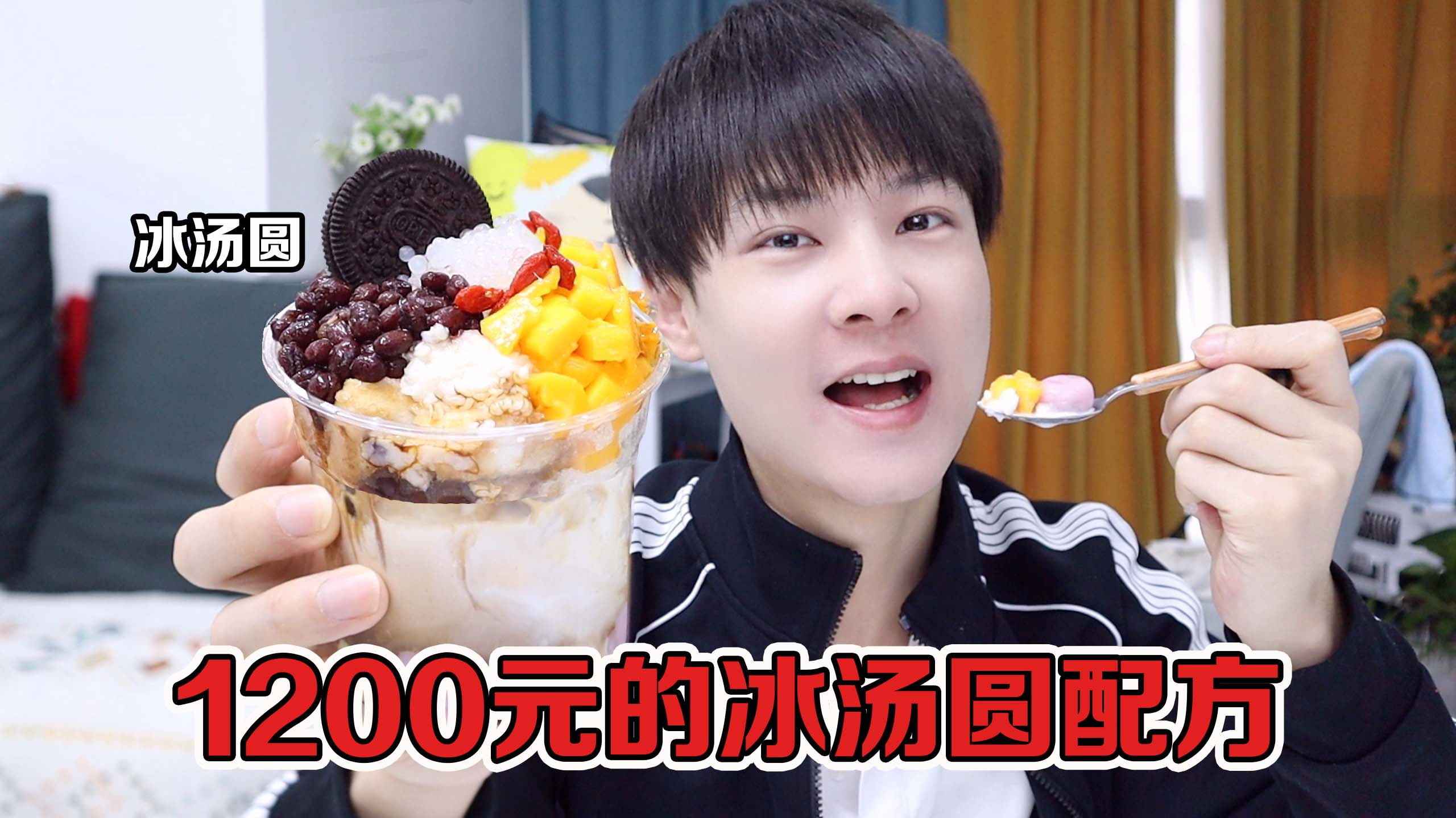 花1200元买来的小吃“冰汤圆配方”，做出来会好吃吗？