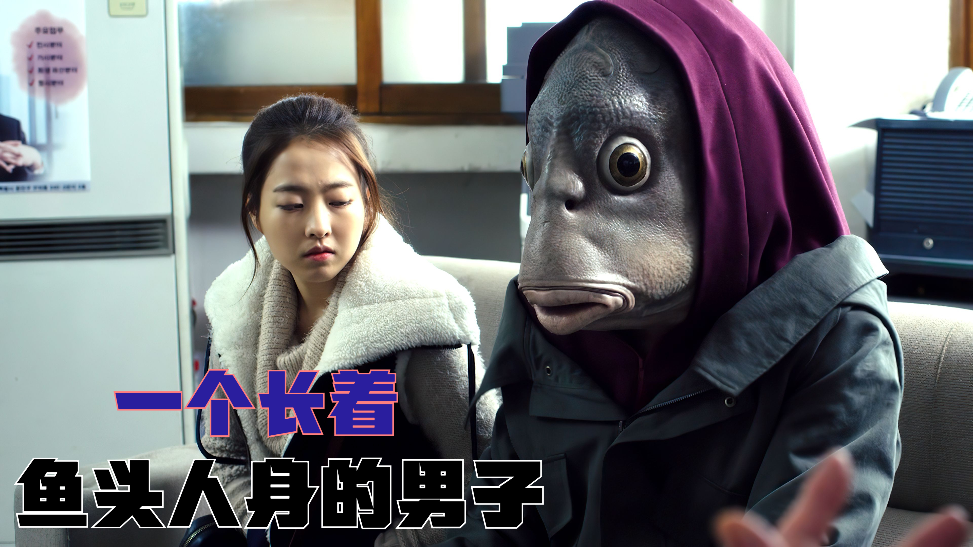 男子为了赚钱,竟然去做药物试验,实验失败变成鱼头人身