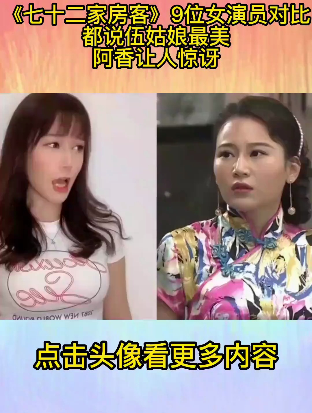 《七十二家房客》9位女演员对比,都说伍姑娘最美,阿香让人惊讶