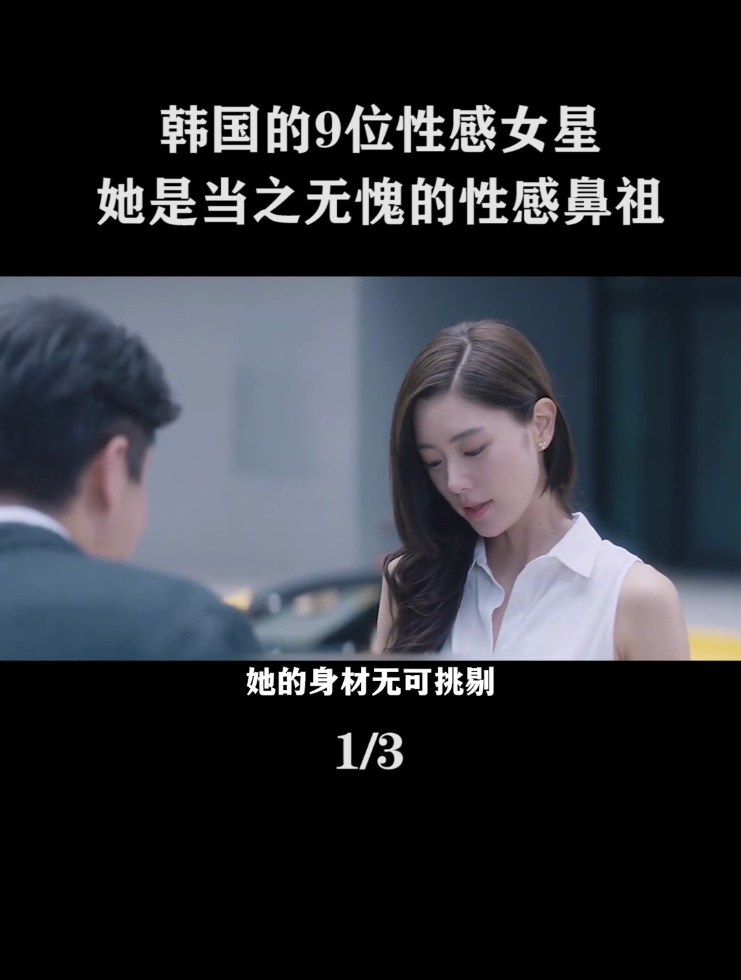 韩国9位性感女星李孝利洪真英裴珠泫你认为谁能排第一