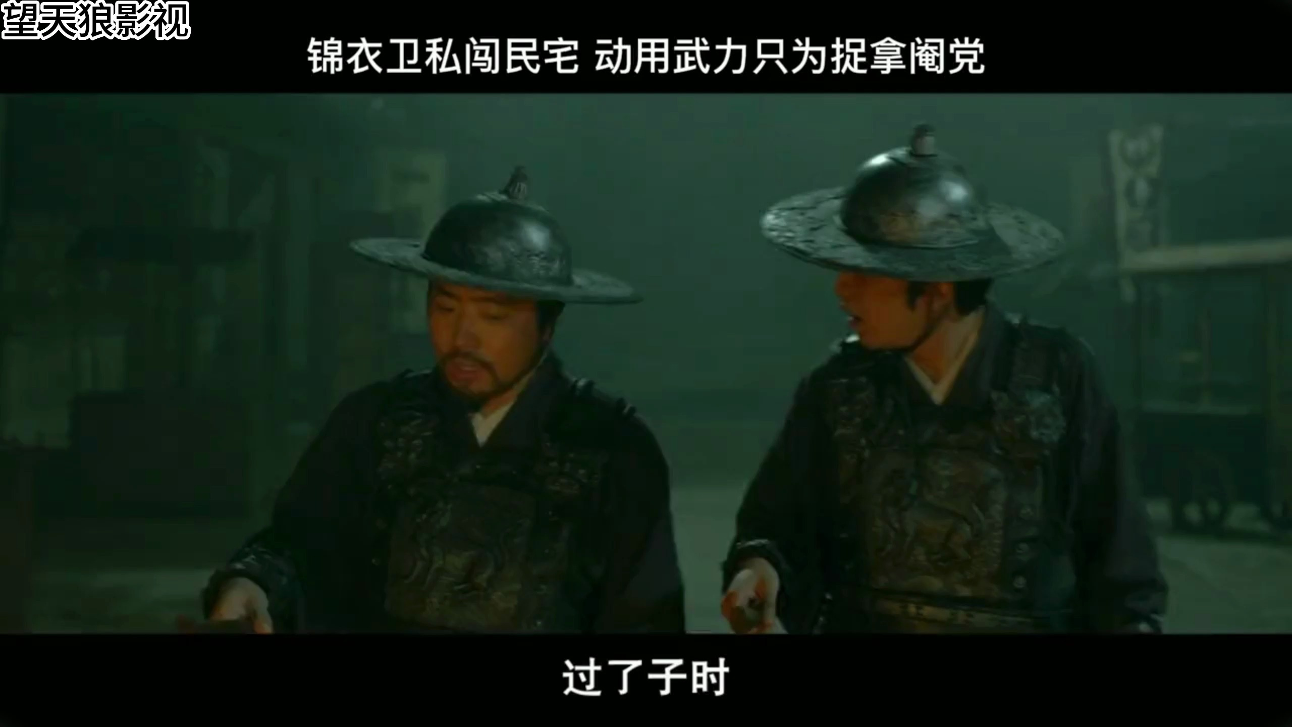 飞鱼服,绣春刀,锦衣卫办案,生人回避