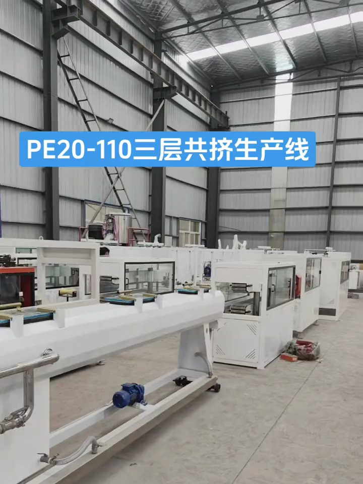 pe20-110三层共挤管材生产线 pe管生产设备 塑料管挤出机器