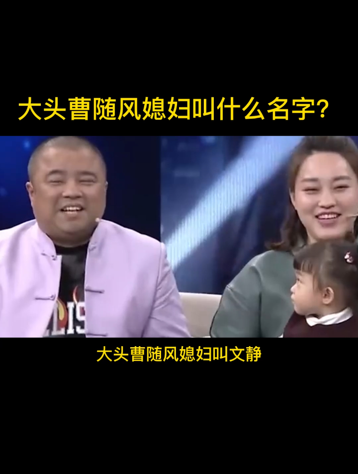 大头曹随风媳妇叫什么名字?