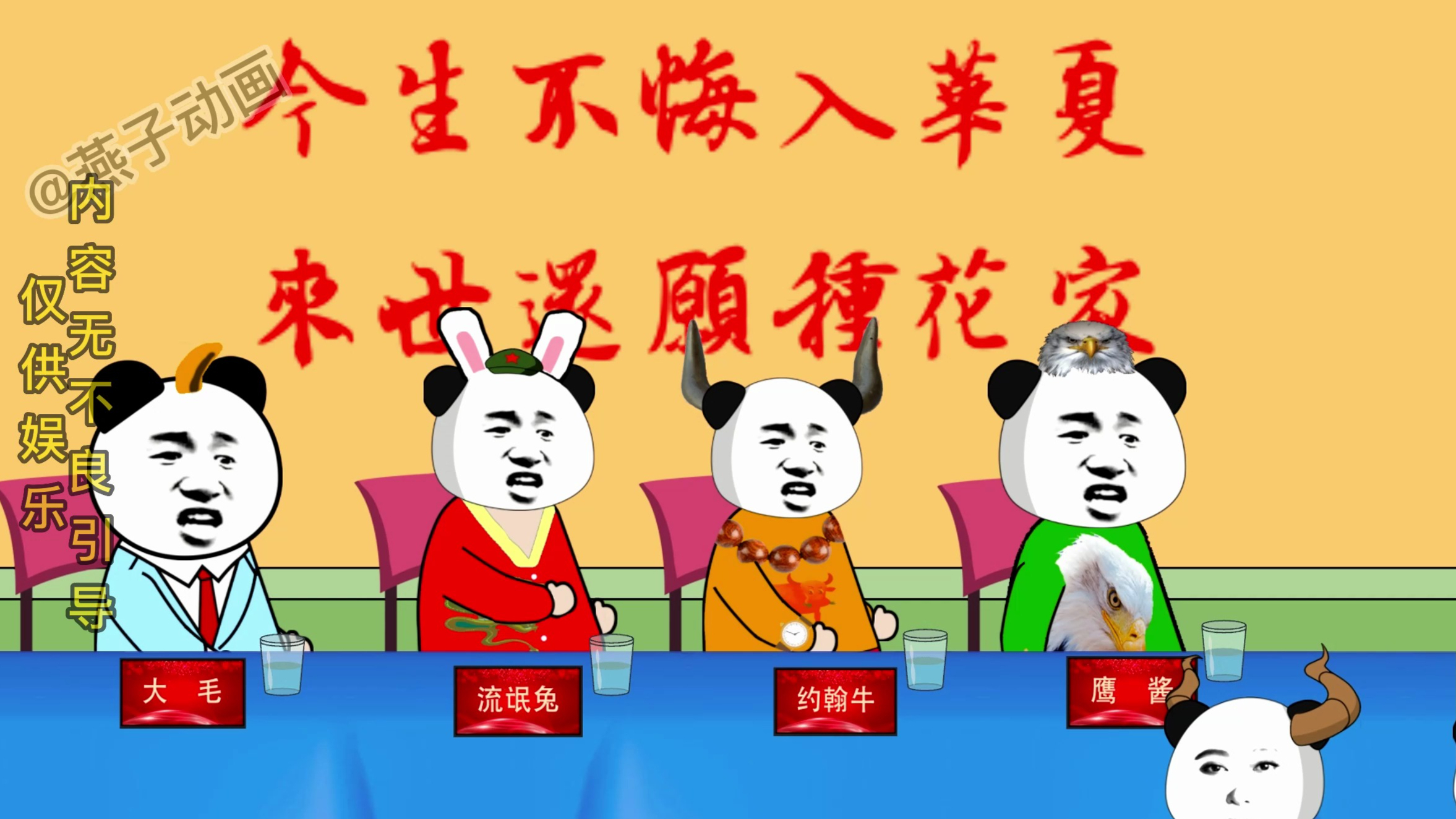 兔子说:泡菜爱申遗就申遗吧,鹰酱都准备烧纸了