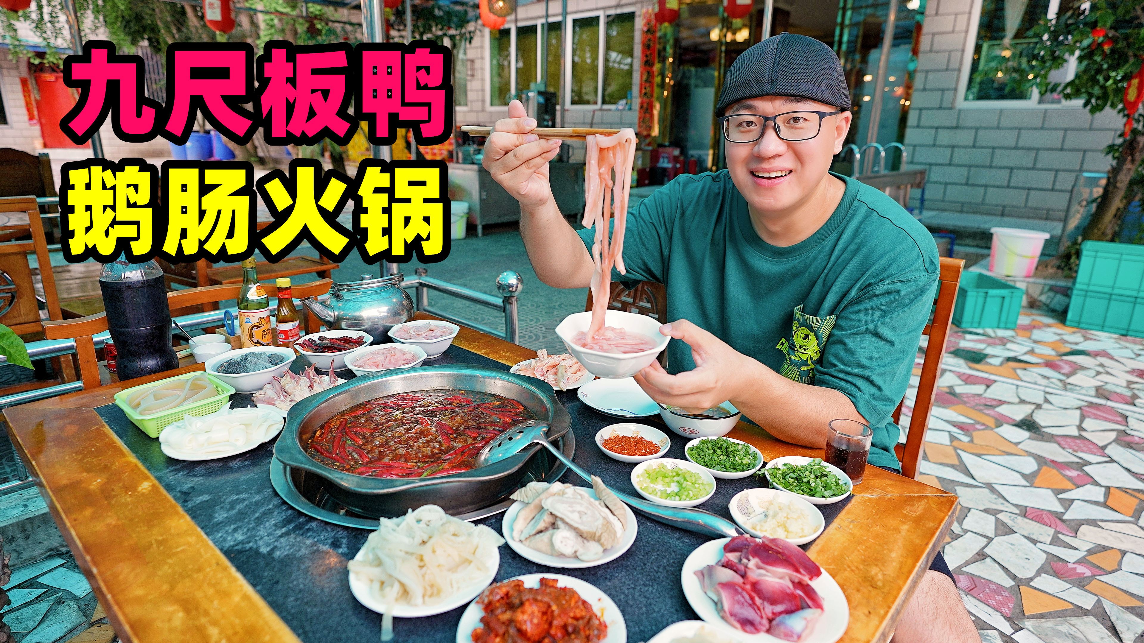 四川彭州九尺镇，烟熏板鸭一条街，麻辣鹅肠火锅，阿星吃小镇美食