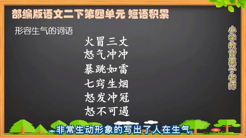 二年级词语积累复习!这些描写心情的四字词语,让写作文采飞扬!